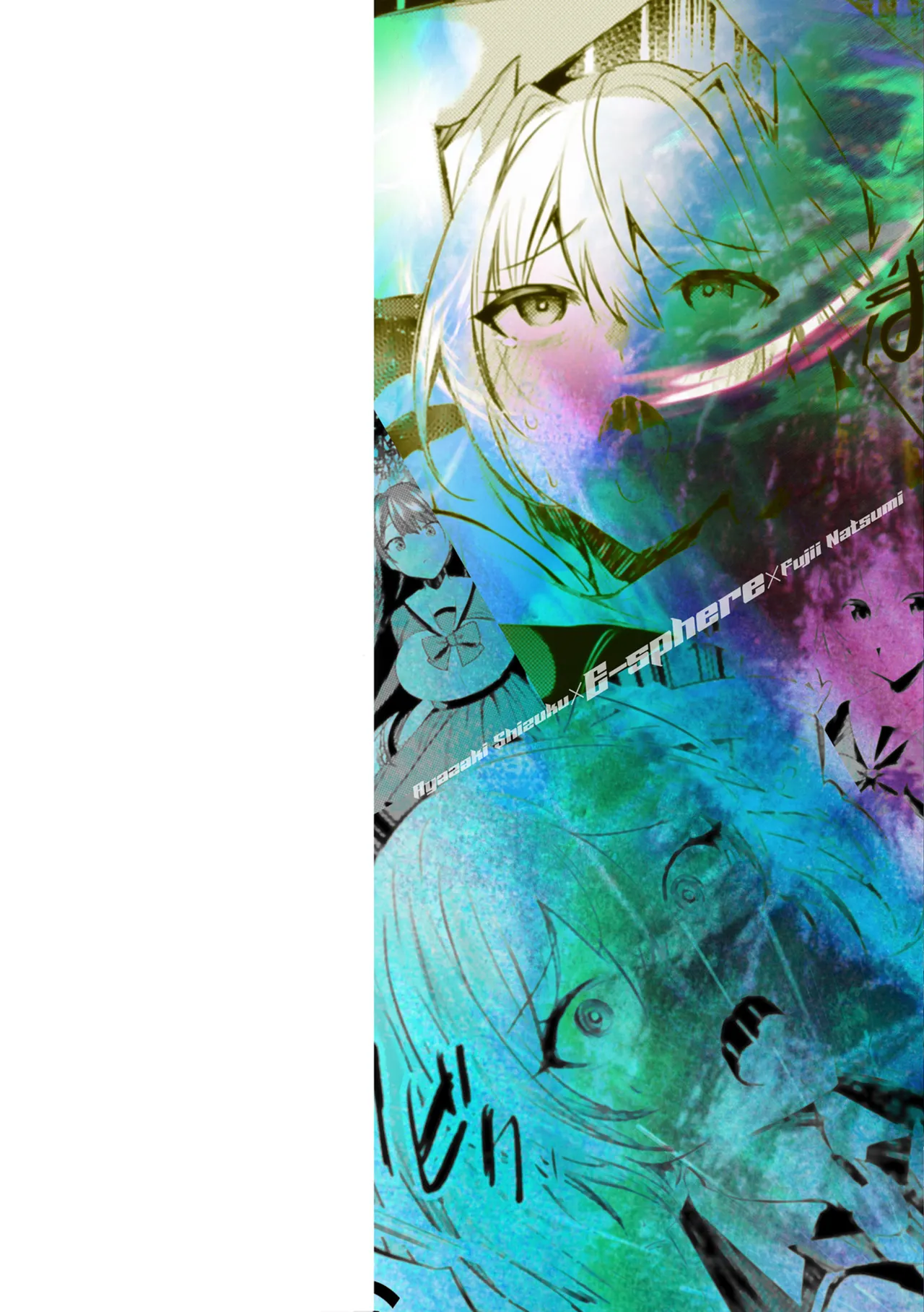 雨宫ミズキ PinPoint 装煌圣姫イースフィア ～淫虐の洗脳改造～ THE COMIC 中国翻訳 DL版 ページ欠落