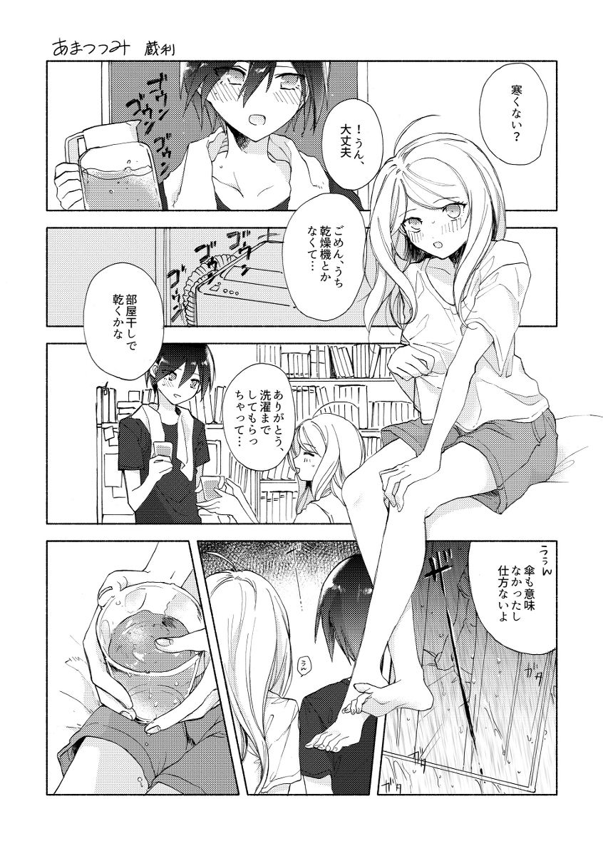 蔵利 あまつつみ ニューダンガンロンパV3