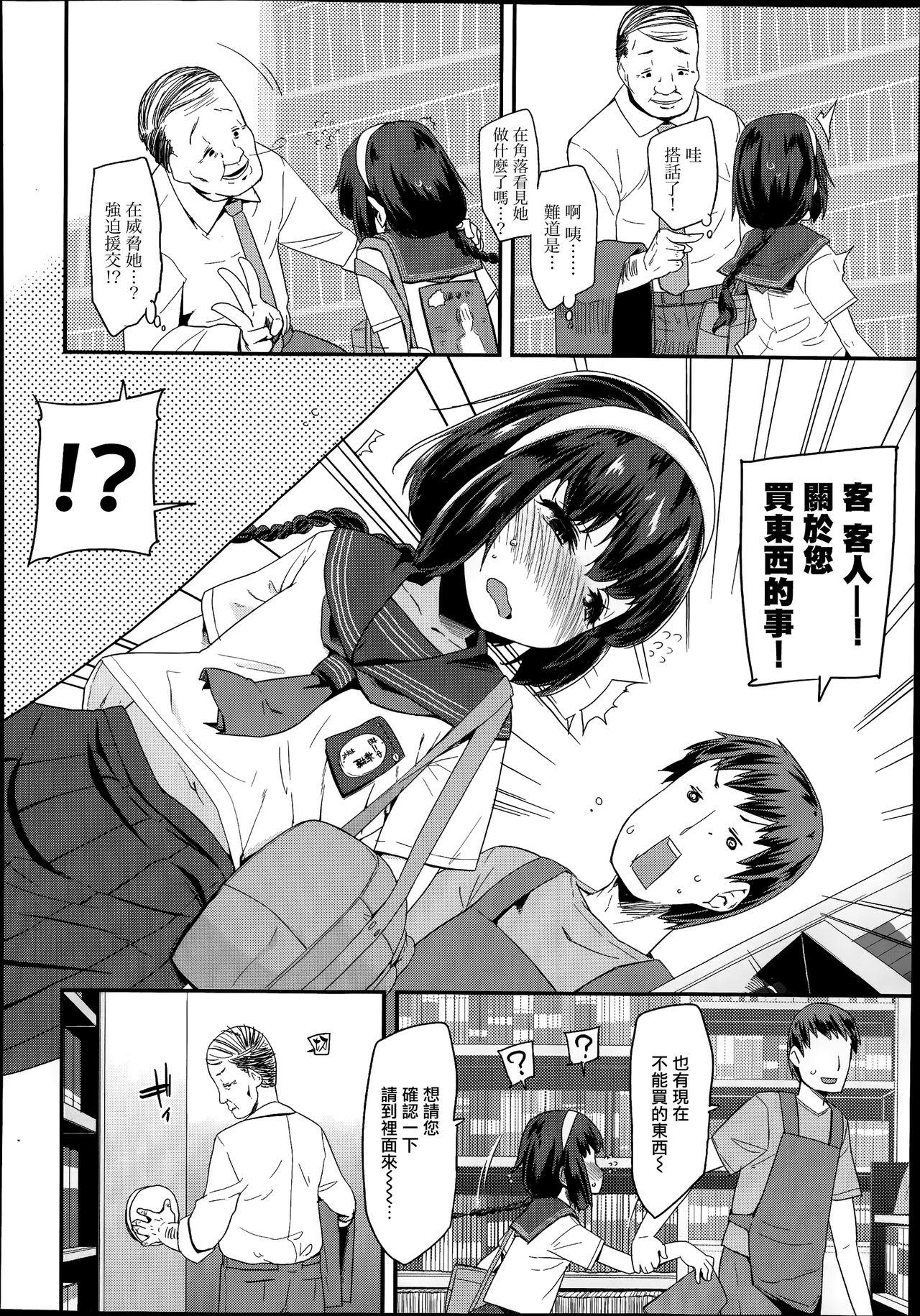 前岛龙 リナリア COMIC LO 2014年8月号 中国翻訳