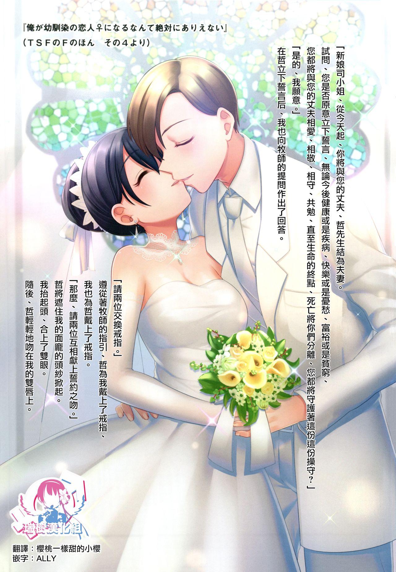 TSFのF meito 俺が幼驯染の恋人♀になるなんて绝対ありえない TSFのFのほん その5 中国翻訳 DL版