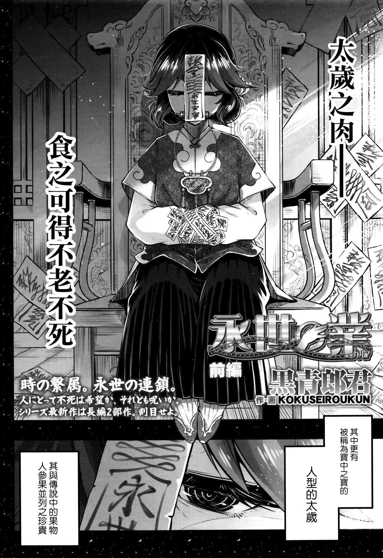 黒青郎君 永世の业 前编 永远娘 七 中国翻訳