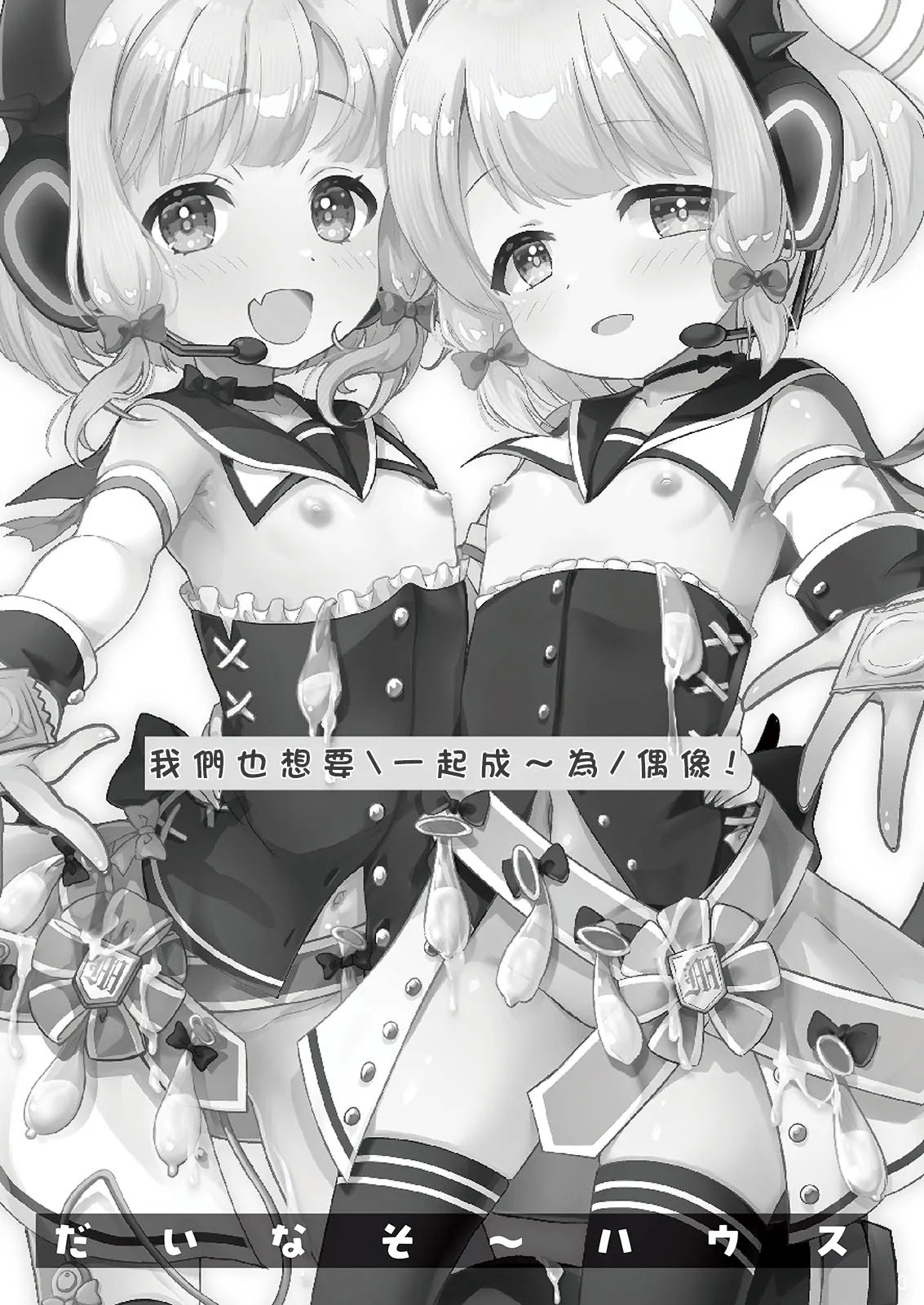 だいなそ～ハウス かいぢう わたしたちもアイドルに＼なりた～い！ ブルーアーカイブ 中国翻訳 DL版