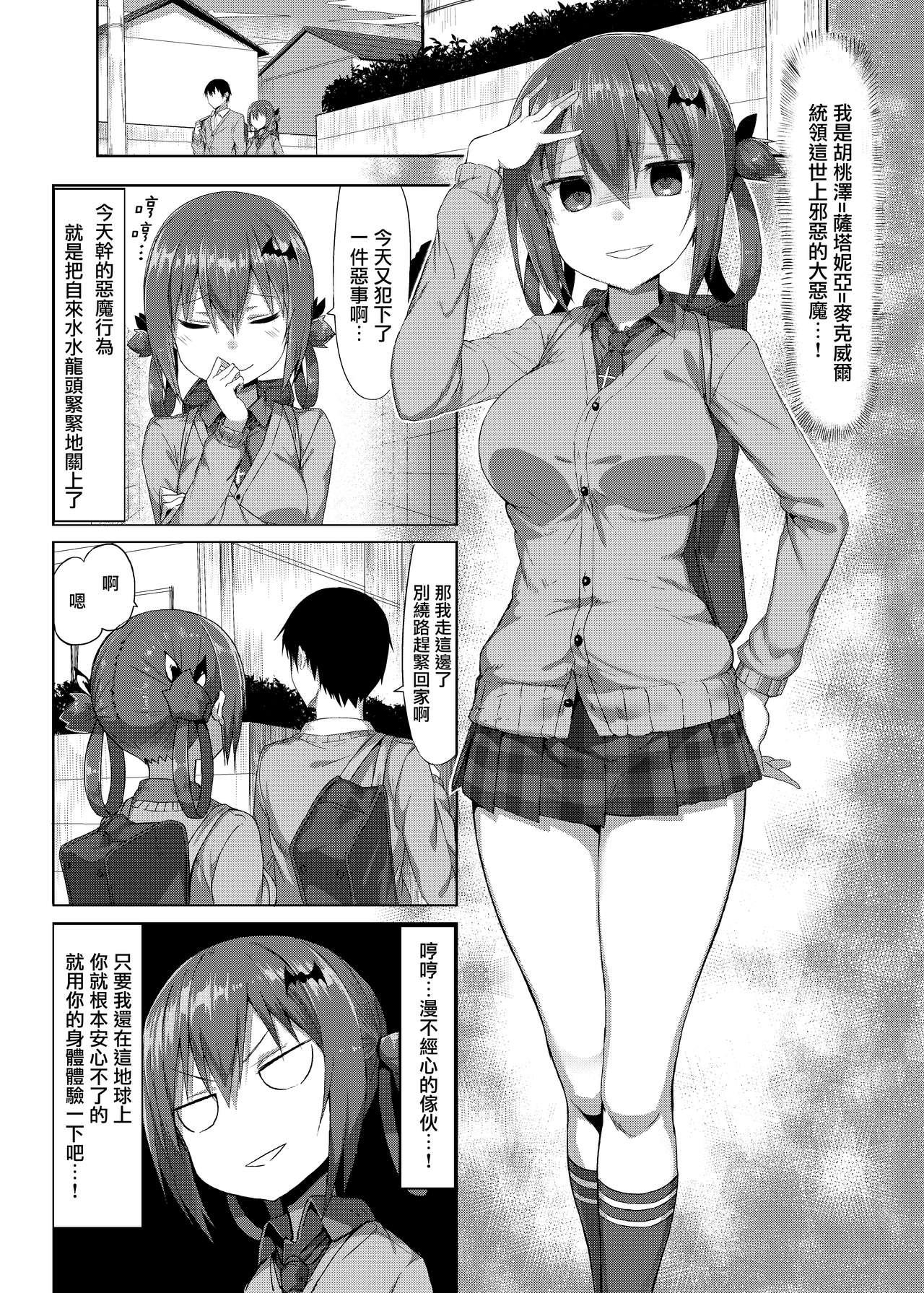 COMIC1☆12 もすきーと音。 ぐれーともす 恋する大悪魔 ガヴリールドロップアウト 中国翻訳 无修正