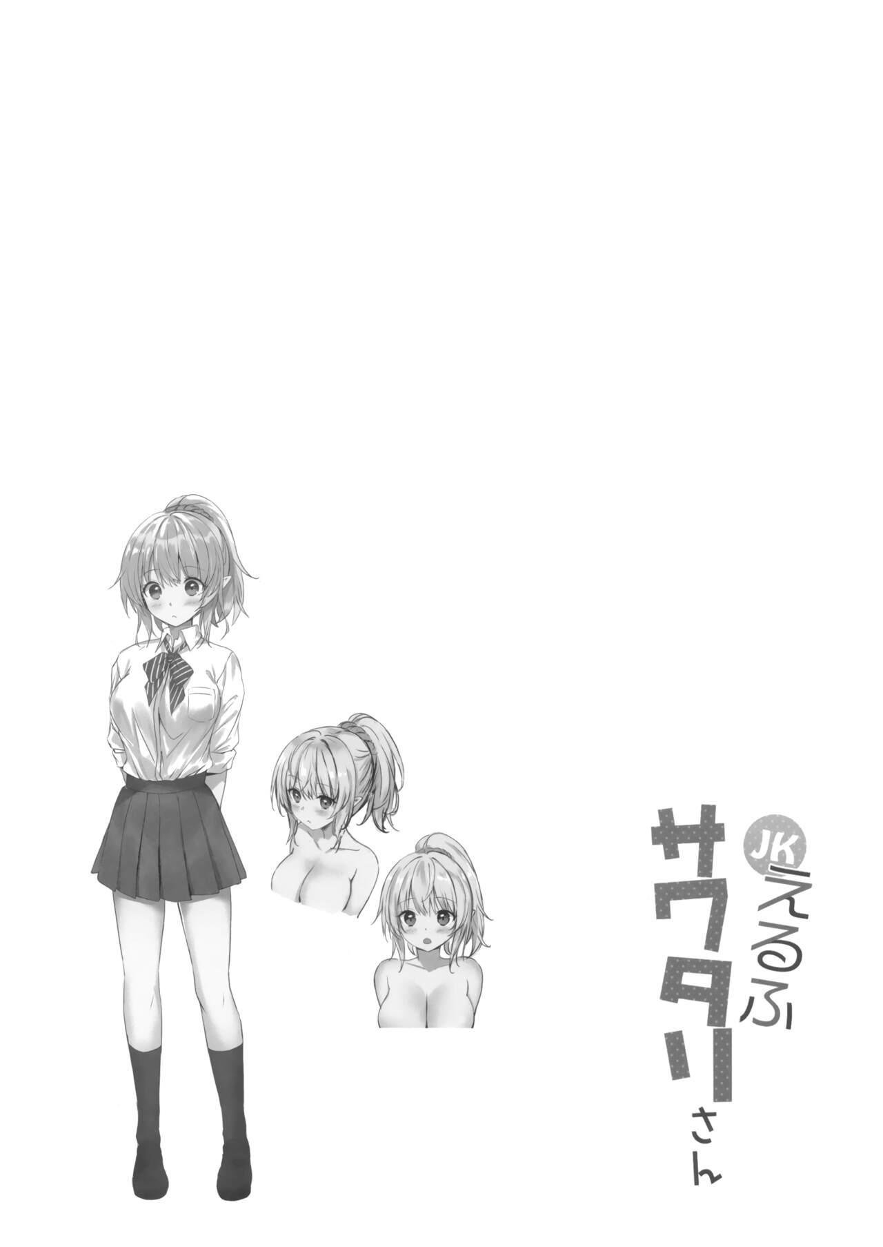 RETRO 木场智士 JKえるふサワタリさん 中国翻訳