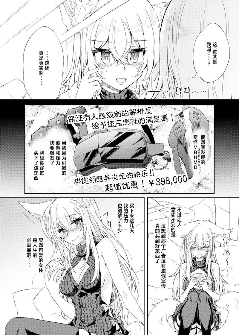 ゴロワーズブルー 天乃ちはる VRもリアルもTS雌になりました。 中国翻訳 DL版