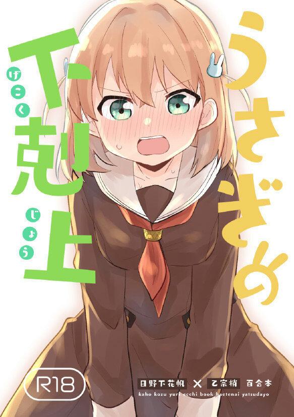 C103 全力疾走猫 まっしぐら うさぎの下克上 ラブライブ! 莲ノ空女学院スクールアイドルクラブ 中国翻訳