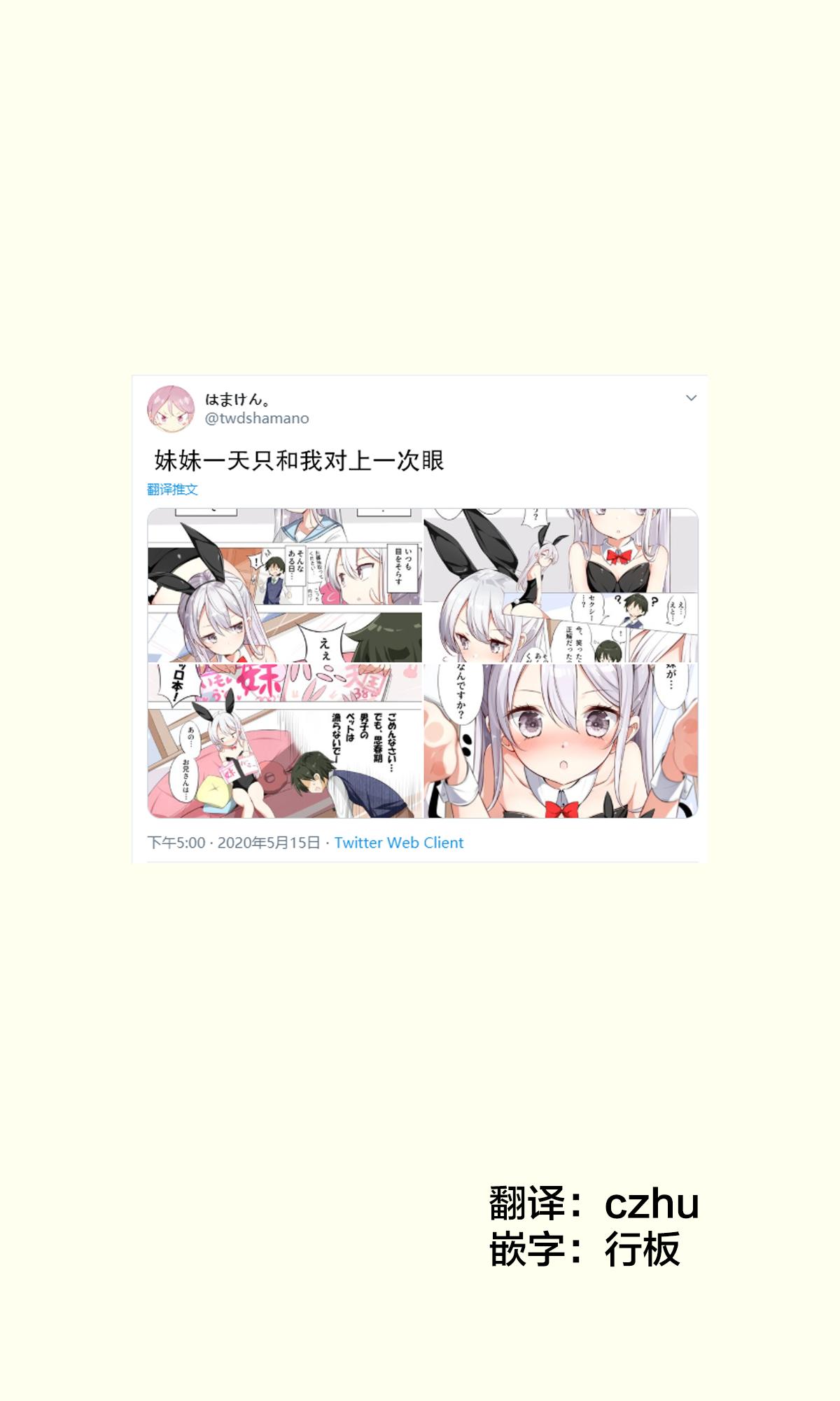 はまけん。 妹が１日1回しか目を合わせてくれない 中国翻訳