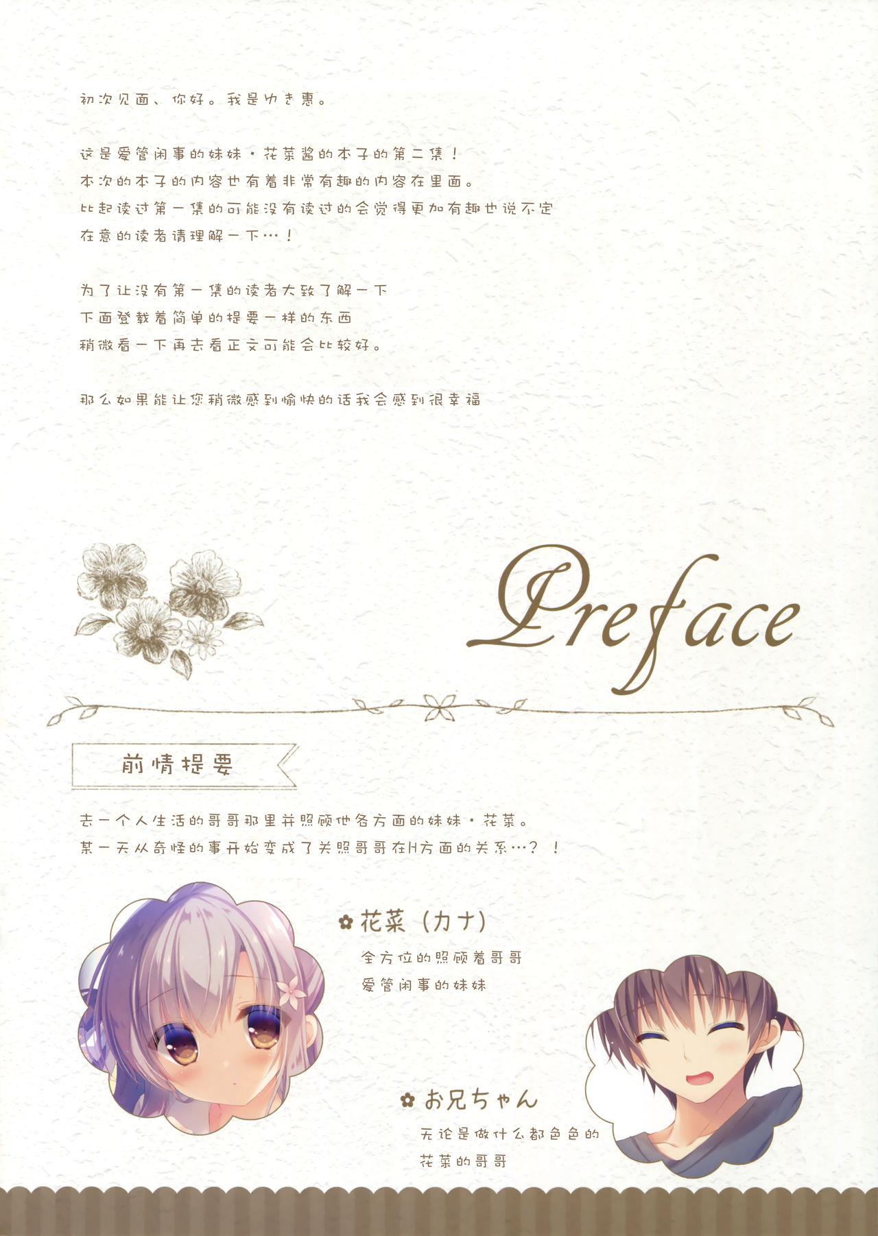 C91 Peach Candy ゆき恵 お兄ちゃんお世话は私に任せてね2 中国翻訳