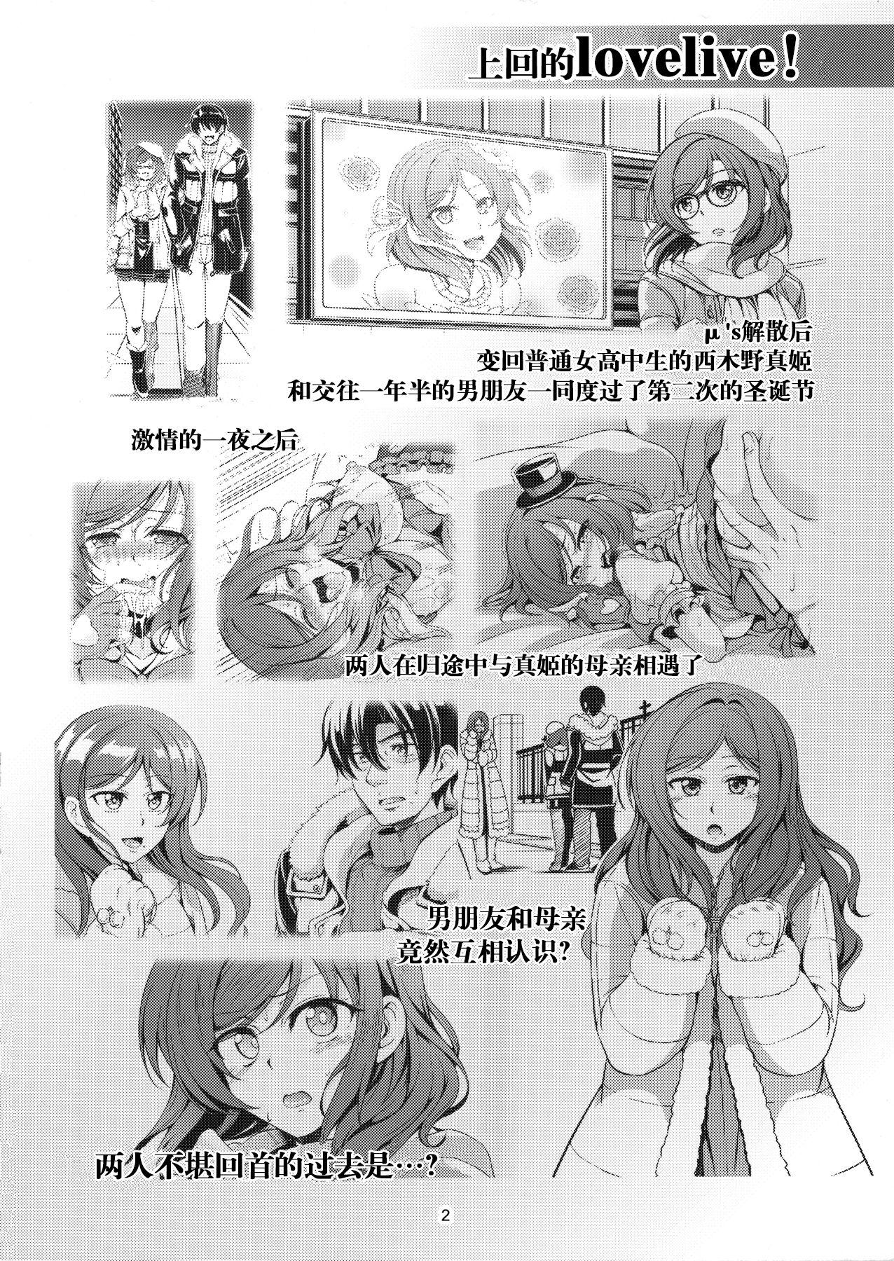 C90 风芸WindArTeam WindArt 恋姫ラブマキ!! 4 ラブライブ! 中国翻訳