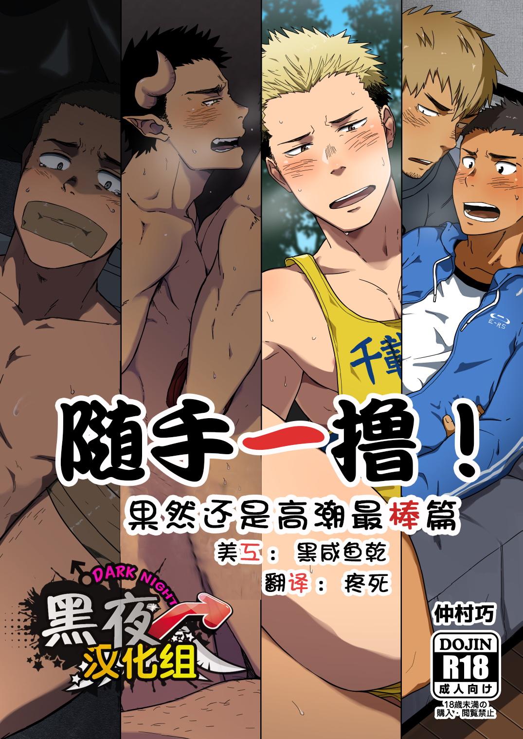 仲村巧 けむけむけ サク抜き! 中国翻訳 DL版