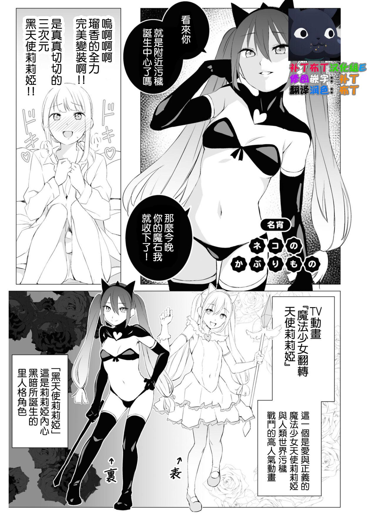 名宵 ネコのかぶりもの コスプレ百合えっちアンソロジー 中国翻訳 DL