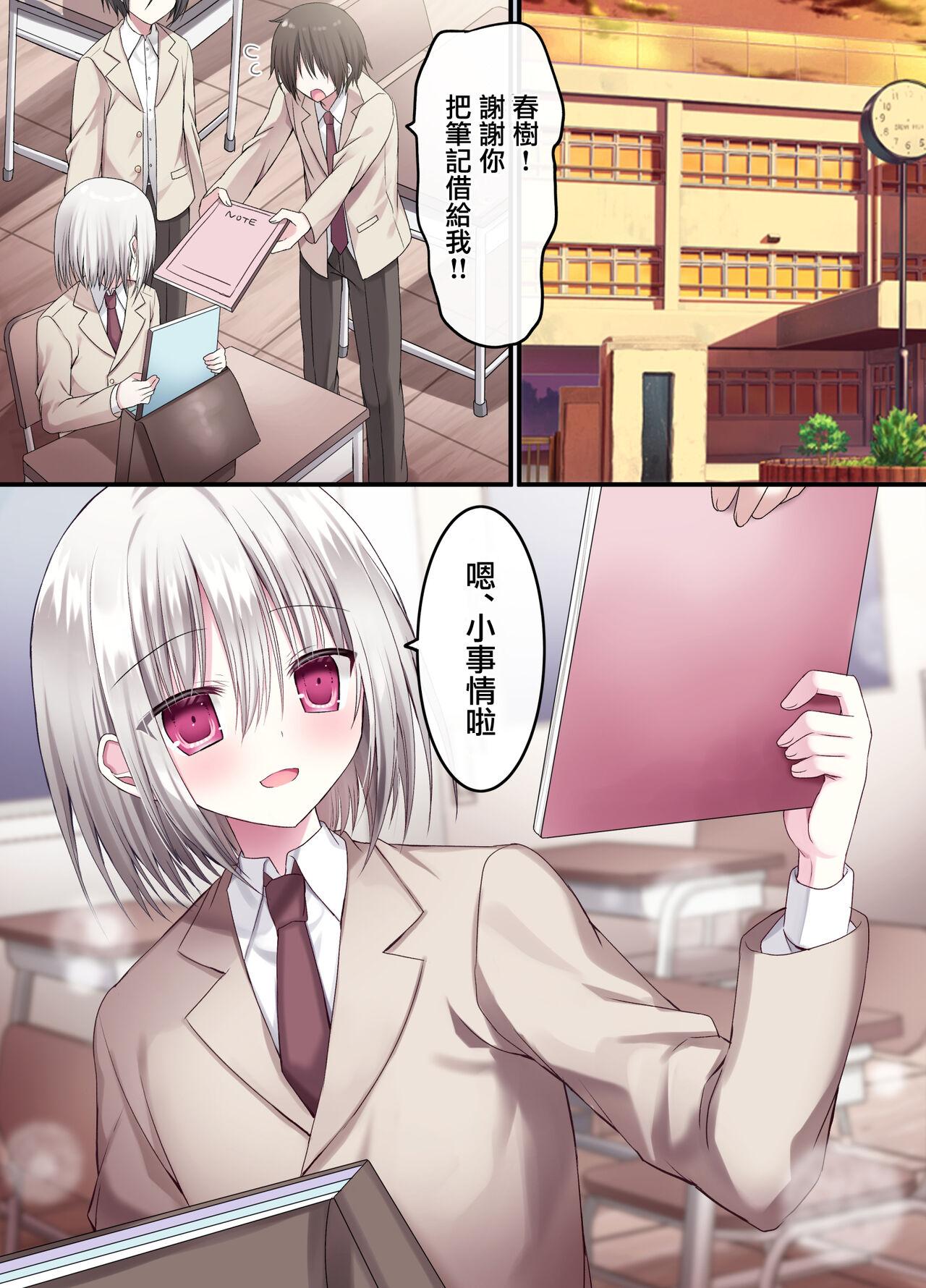 藤河 现役学●男の子は俺のママ 中国翻訳