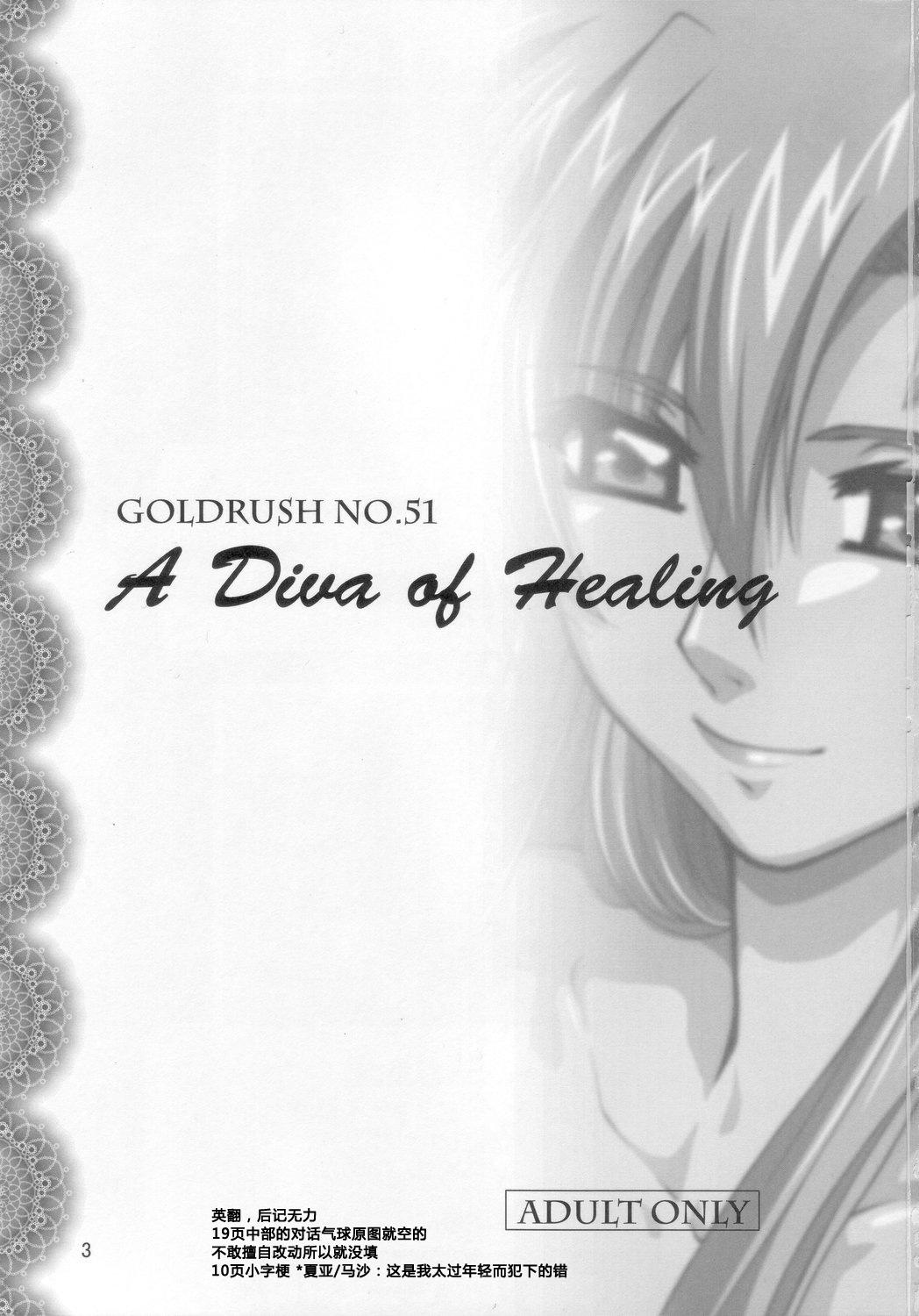 C71 GOLD RUSH 铃木あどれす A Diva of Healing 机动戦士ガンダムSEED DESTINY 中国翻訳