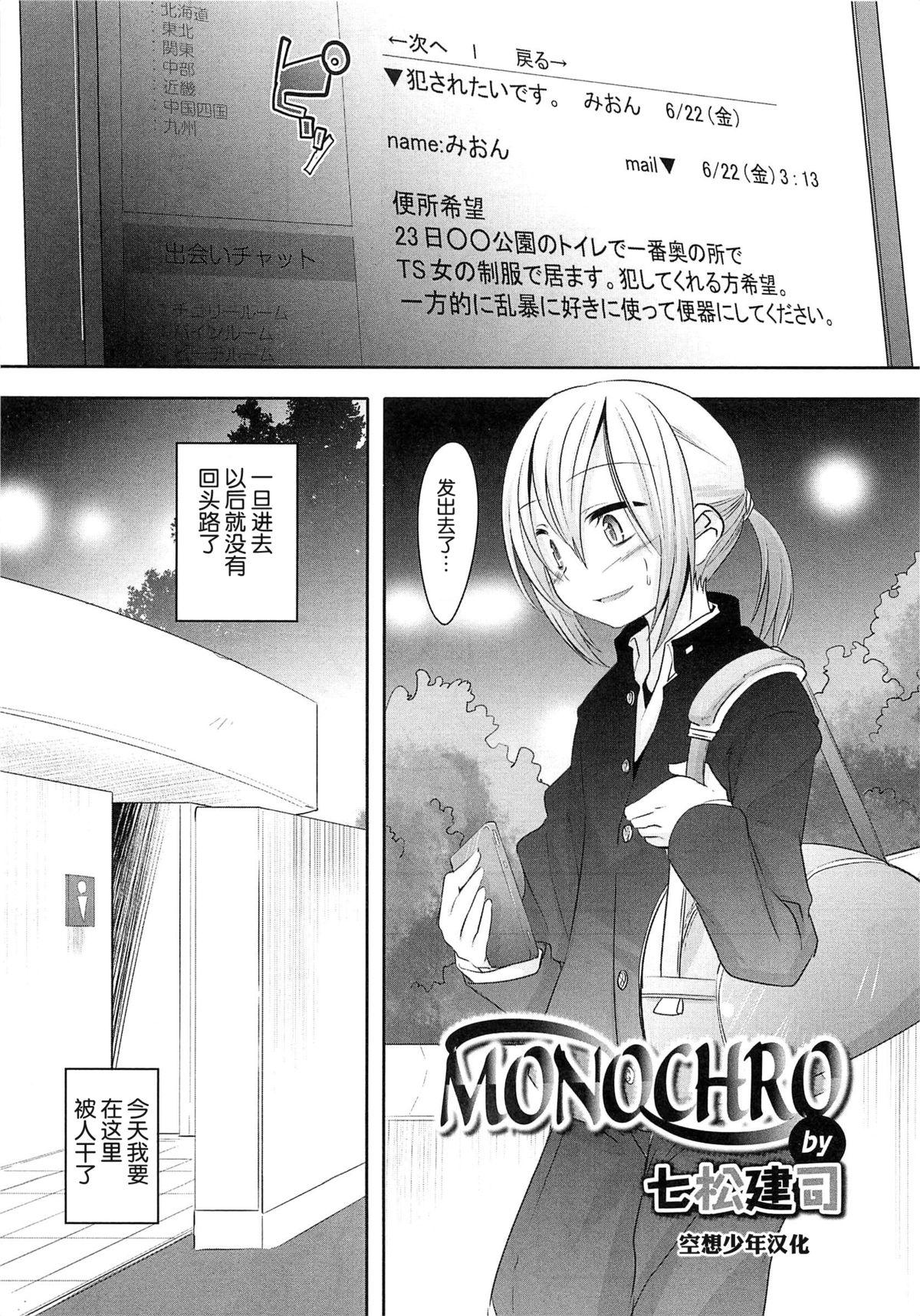 七松建司 MONOCHRO オトコのコHEAVEN Vol15 世界制服・男の娘学园 中国翻訳