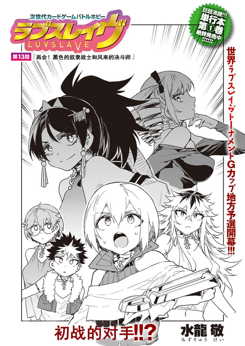 水龙敬 ラブスレイヴ 13 コミックめづ 20211015 中国翻訳
