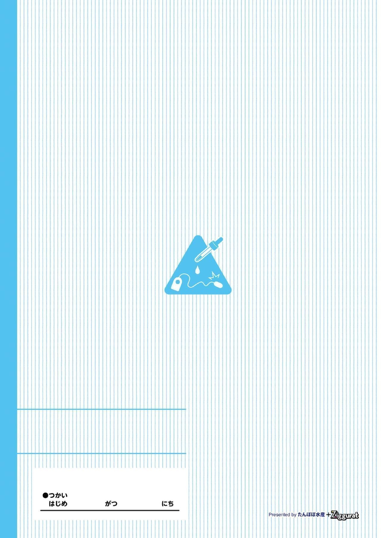 たんぽぽ水产Ziggurat INAGO 夏休みの自由研究 4话 フルカラー版 中国翻訳