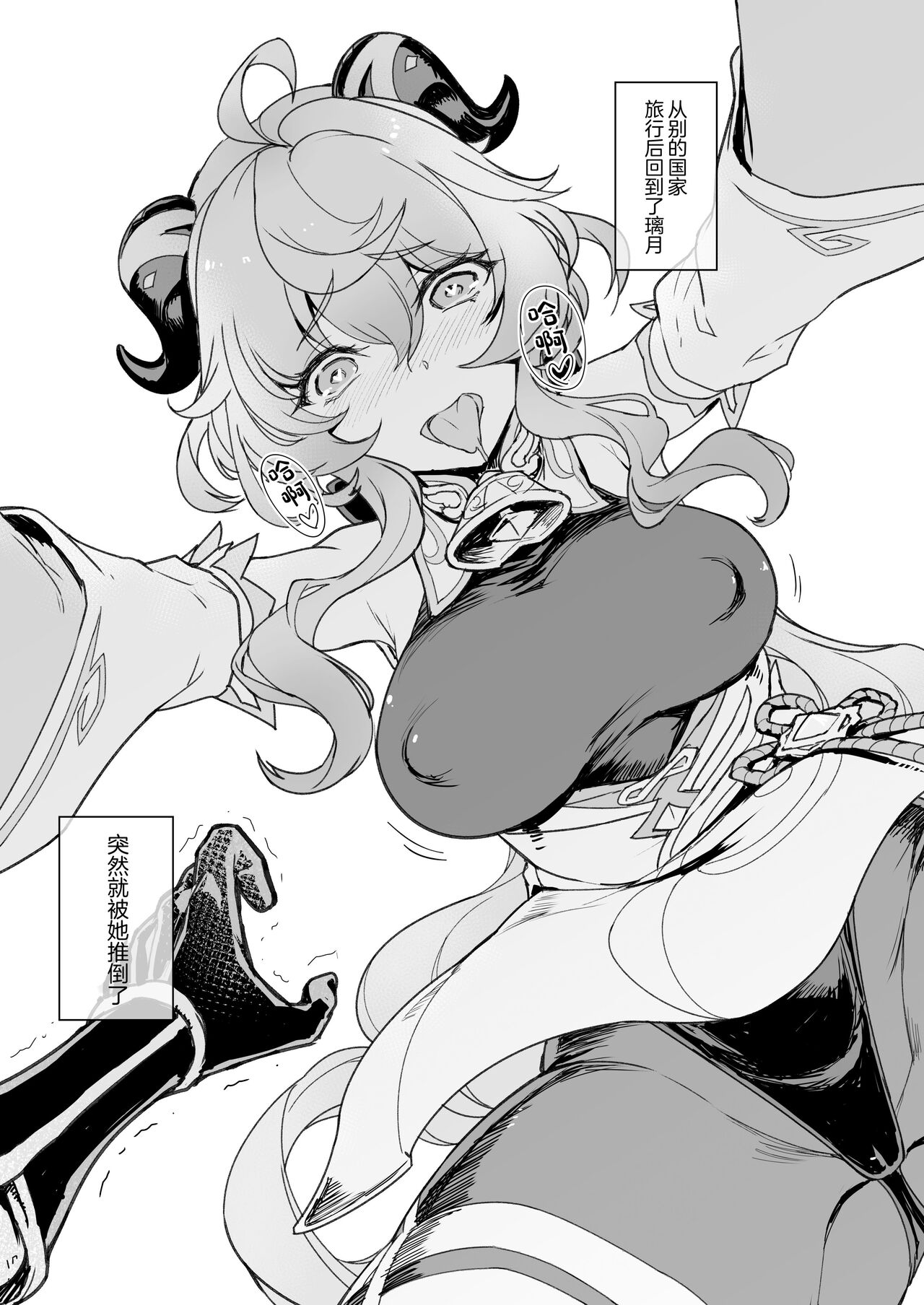 C103 时间差攻撃 远矢大介 甘い露 Sweet dew 原神