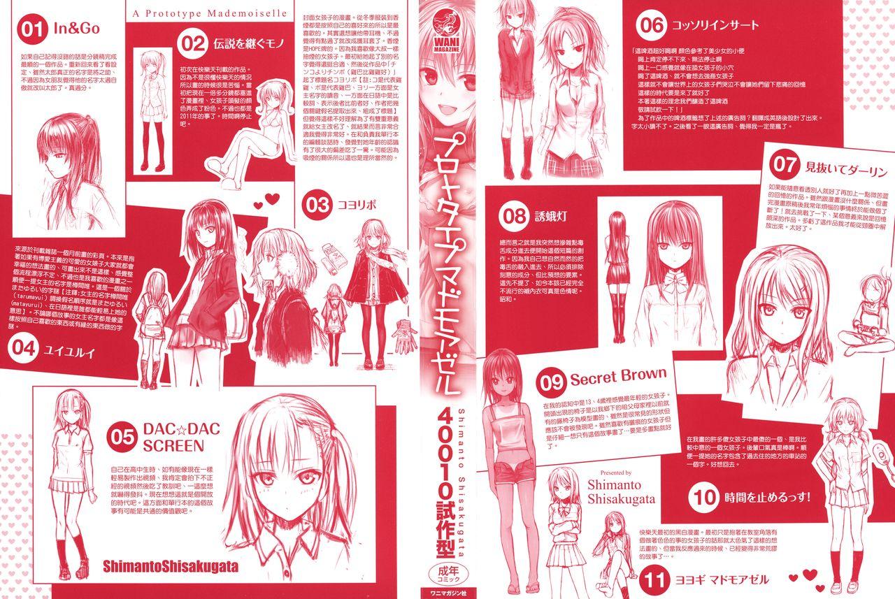 40010试作型 プロトタイプ マドモアゼル 中国翻訳