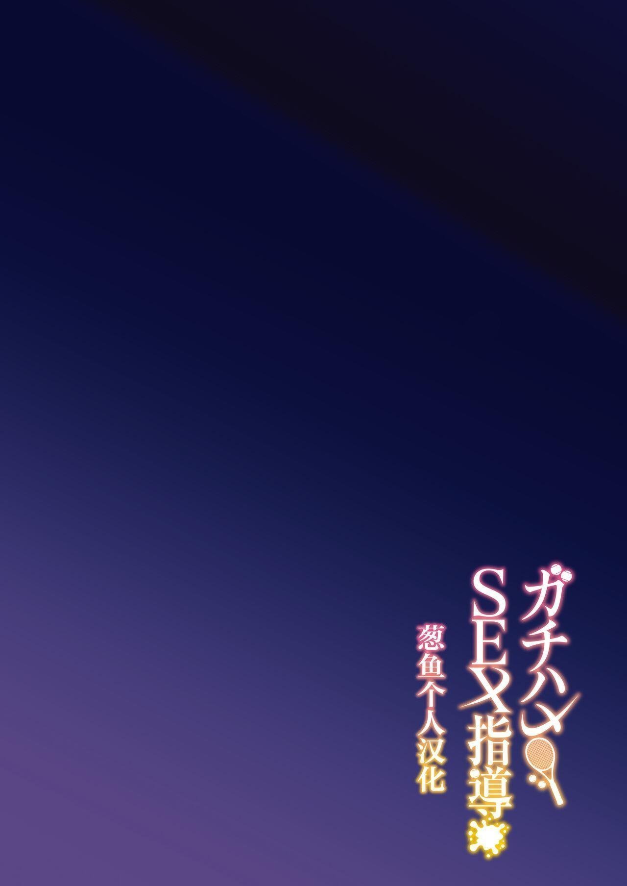 しゅにち関数 しゅにち ガチハメSEX指导 中国翻訳 DL版