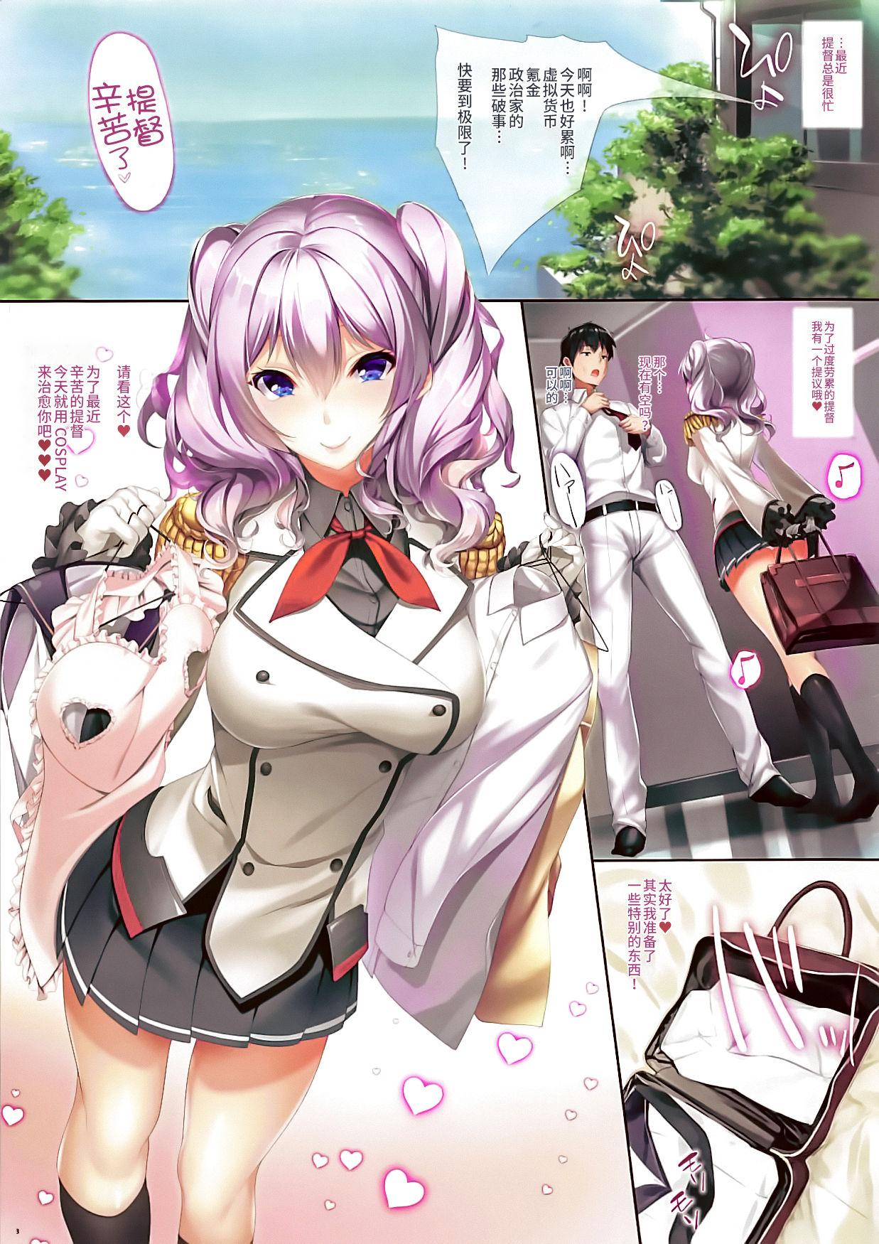 COMIC1☆13 出席番号26 にろ 最近色々お疲れでしょうから 鹿岛がコスプレして愈して差し上げます 舰队これくしょん 舰これ 中国翻訳