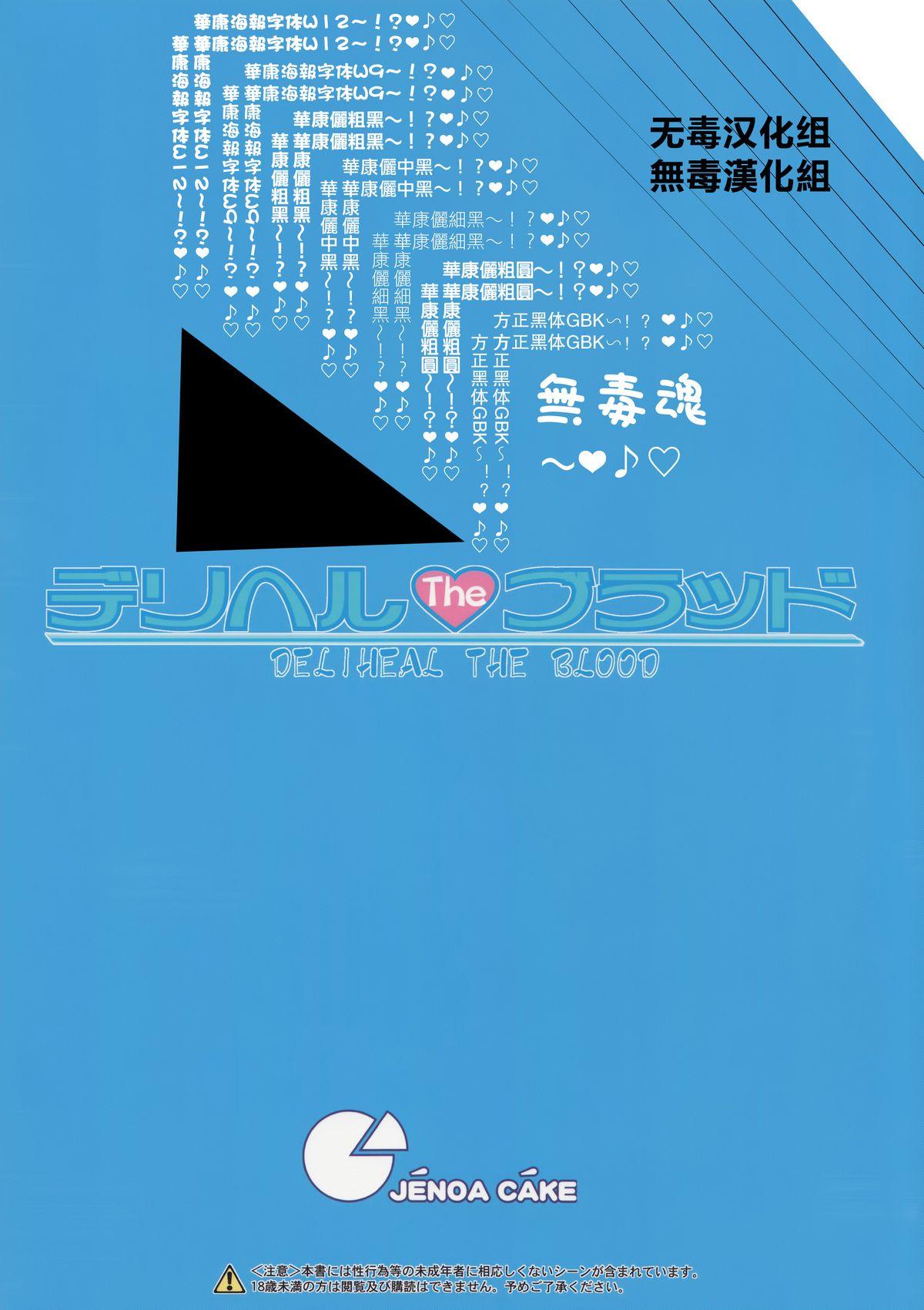 C88 じぇのばけーき たかやKi デリヘル・ザ・ブラッド ストライク・ザ・ブラッド 中国翻訳