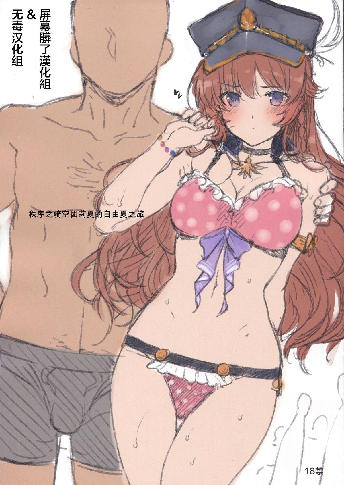 C88 バス停シャワー 桂井よしあき 秩序の骑空団リーシャの自由な夏の旅 グランブルーファンタジー 中国翻訳