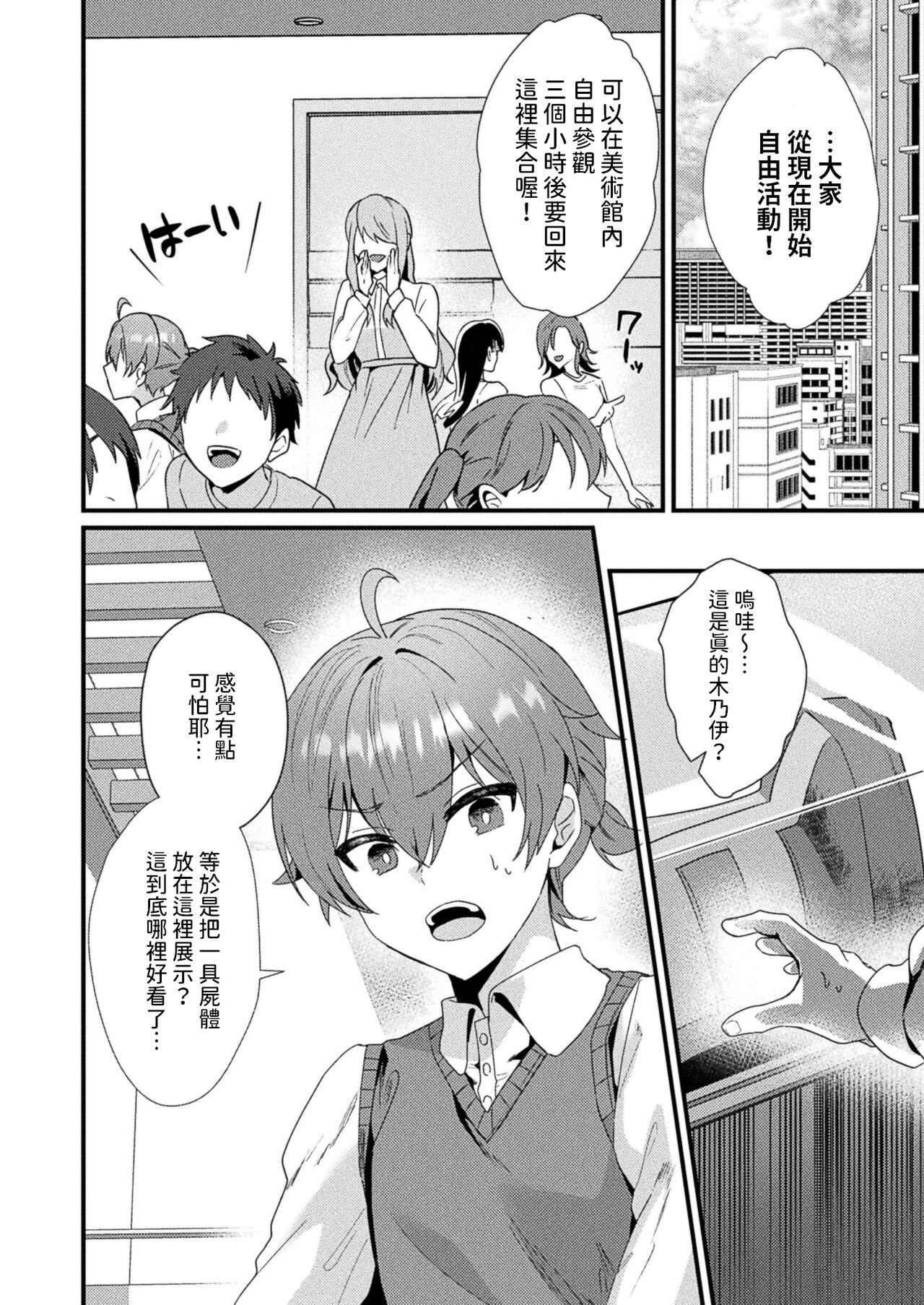 マルコ  冥界トリップエクスタシー   コミックアンリアル 2024年8月号 Vol110 中文翻译