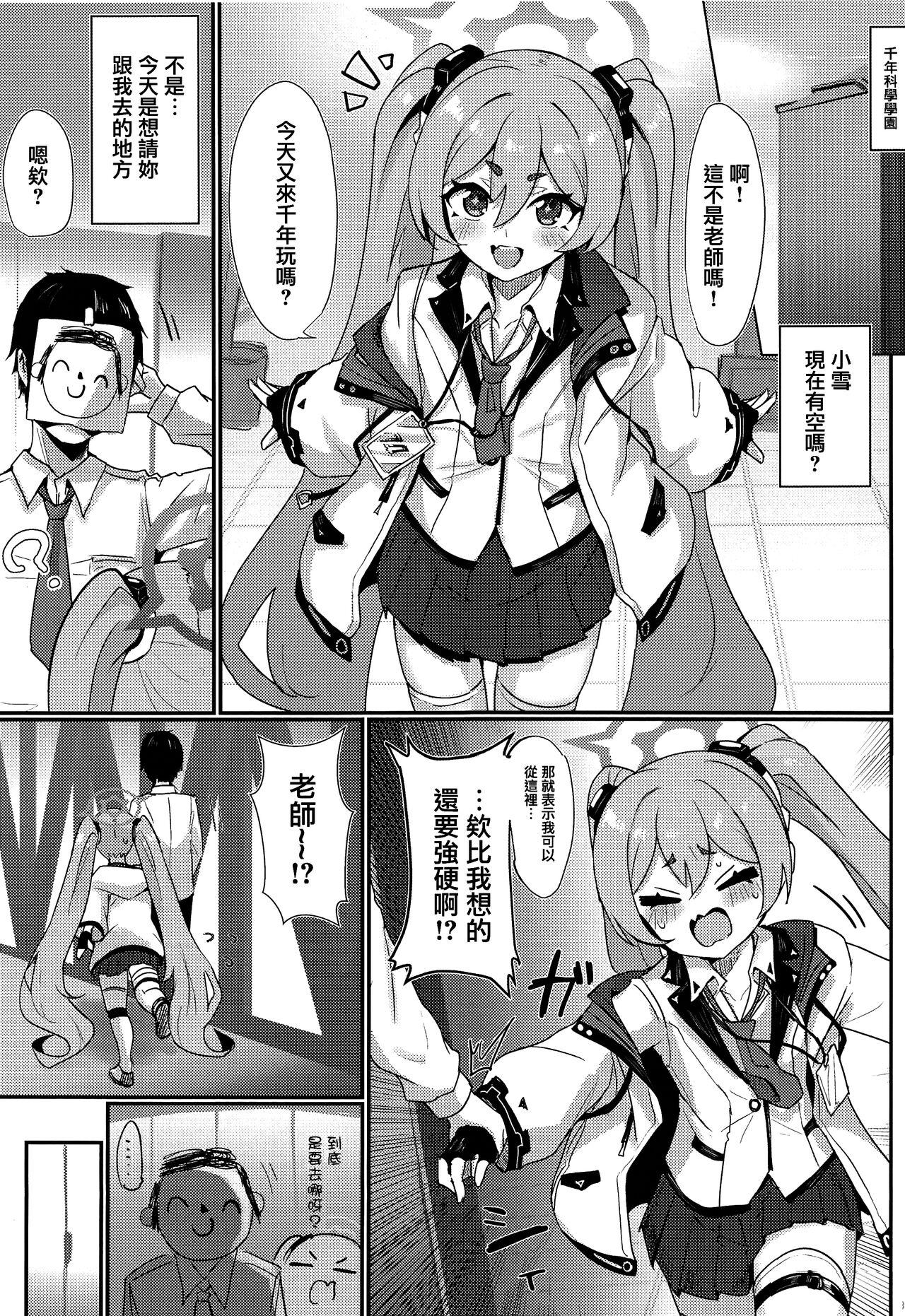 C103 笹かまボックス 流宫いささ コユキ反省ルーム ブルーアーカイブ 中国翻訳