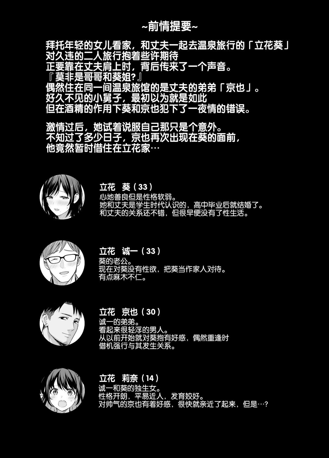 AMAM 雨あられ 雌ノ家〜妻ハ乱レ夺ワレル〜 中国翻訳 DL版