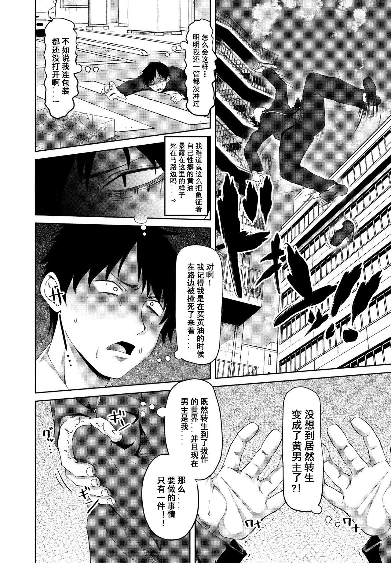 エロゲ世界で第二の人生 第1话 COMIC ペンギンクラブ 2021年7月号章鱼烧个人汉化