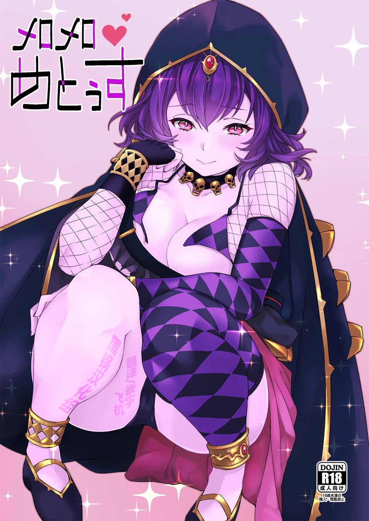 ねむりねこ miniru メロメロめとぅす 千年戦争アイギス 中国翻訳 DL版