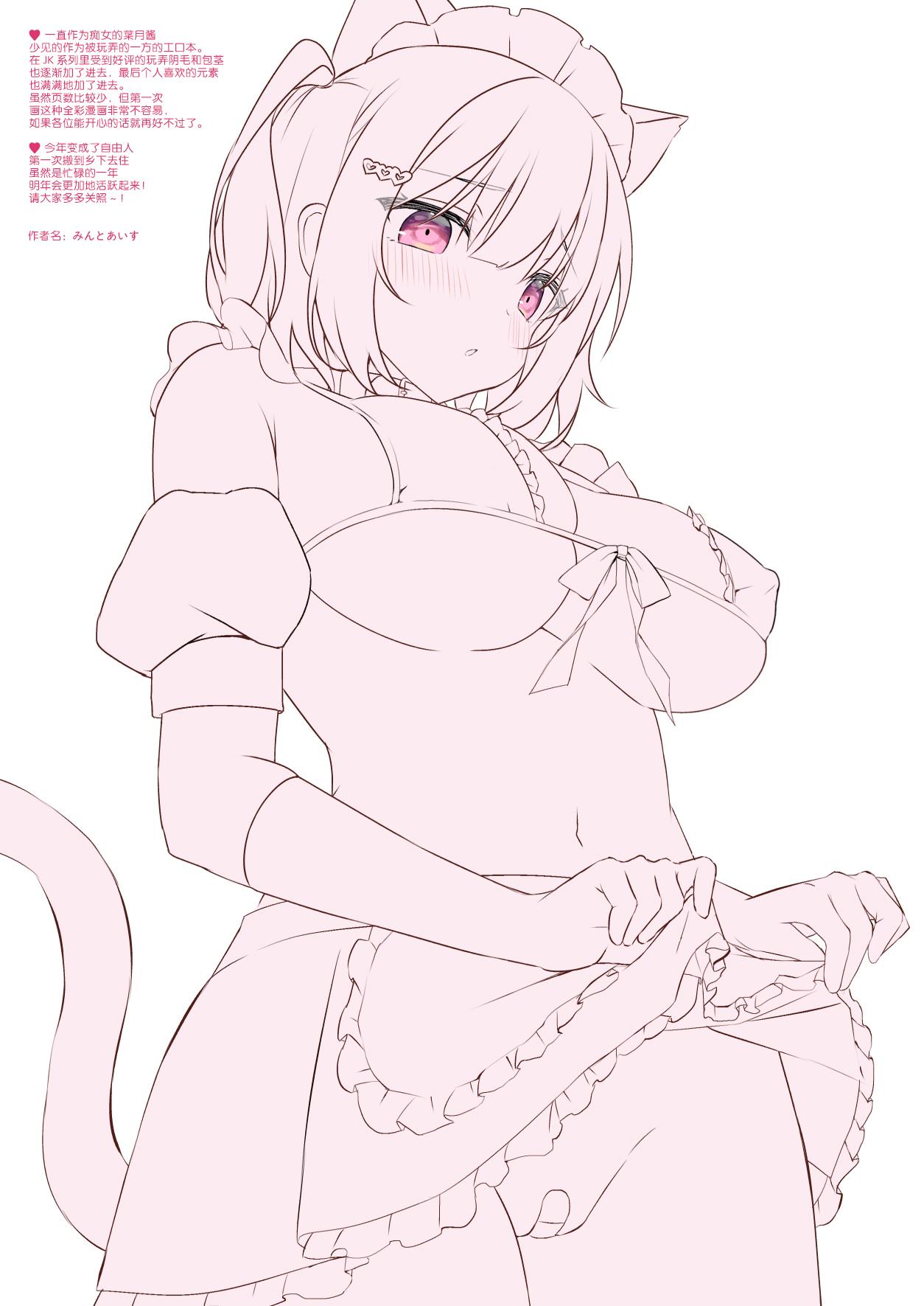 アサツキミント みんとあいす JK妹にご奉仕してもらった 中国翻訳 DL版