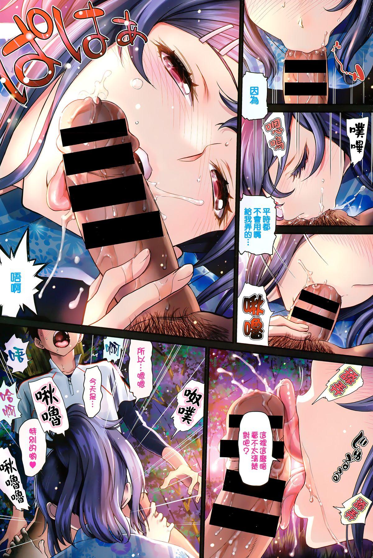 美矢火 欲情 COMIC BAVEL 2015年4月号 中国翻訳