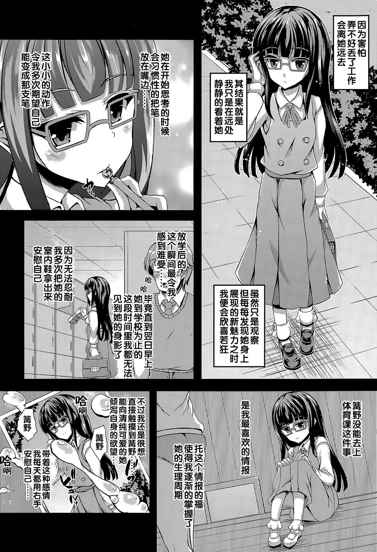 福永ゆきと 教室に咲く一轮の华 COMIC LO 2015年5月号 中国翻訳