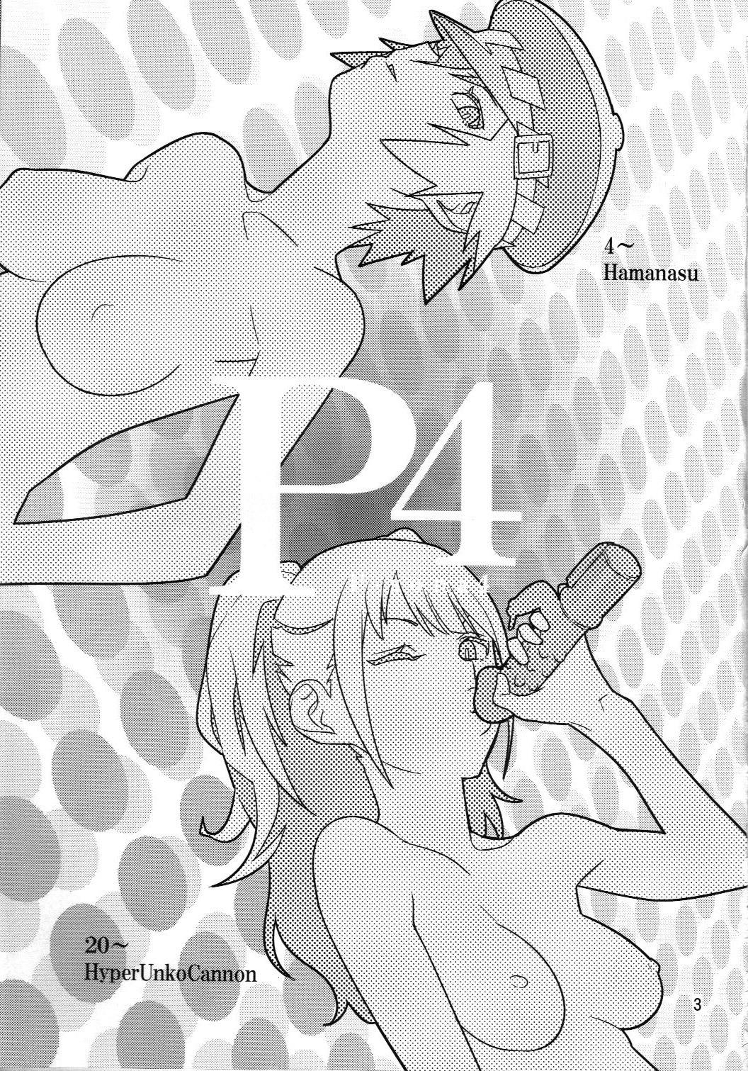 はまなす茶屋 はまなす、ハイパーウンコキャノン psona4 ペルソナ4 中国翻訳