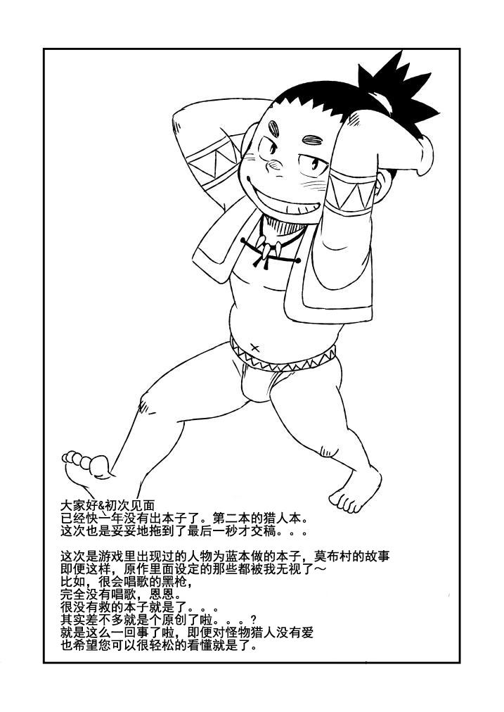 C84 まる天丼 英吉 闷犯 モンスターハンター 中国翻訳