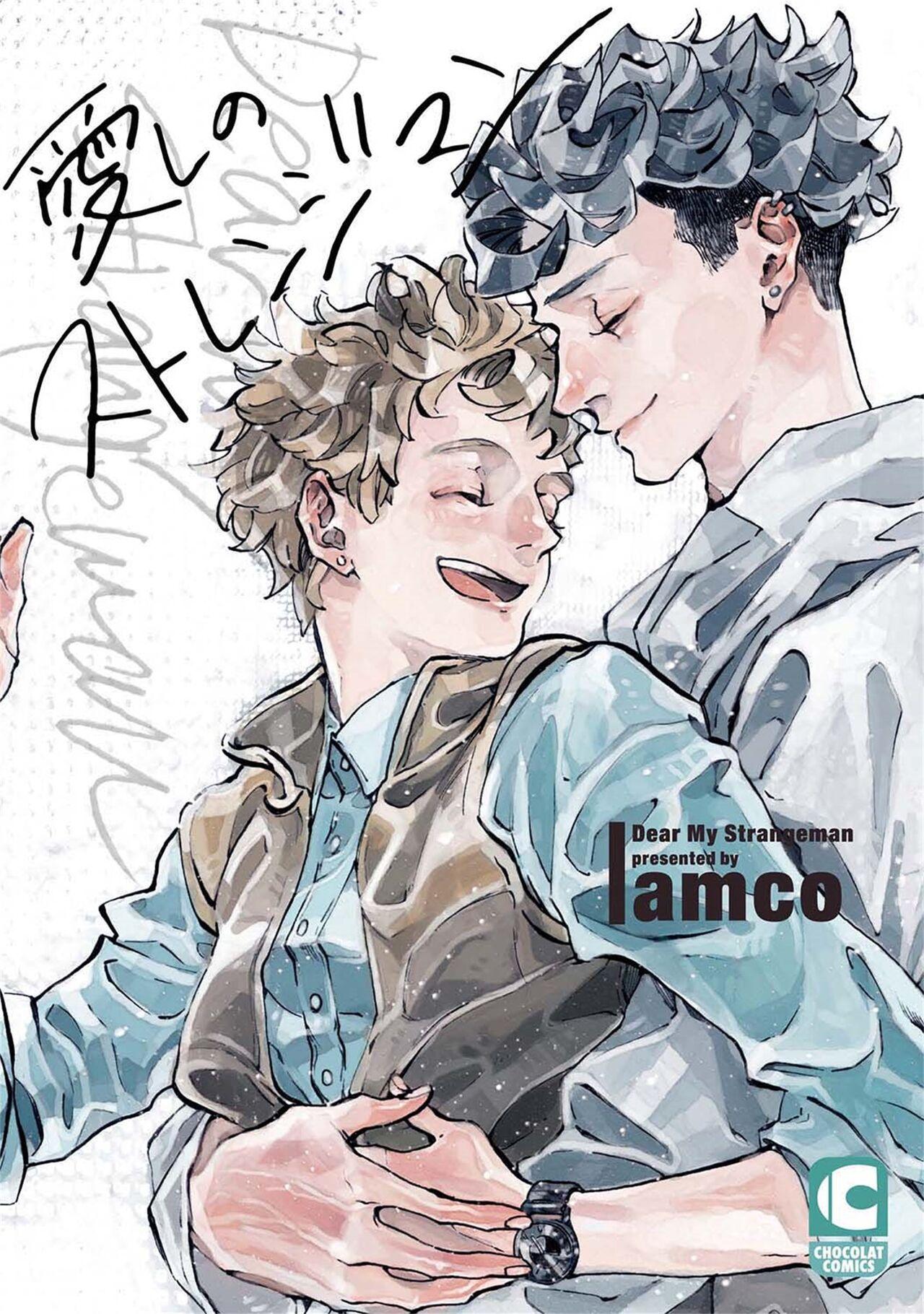 amco 爱しのストレンジマン