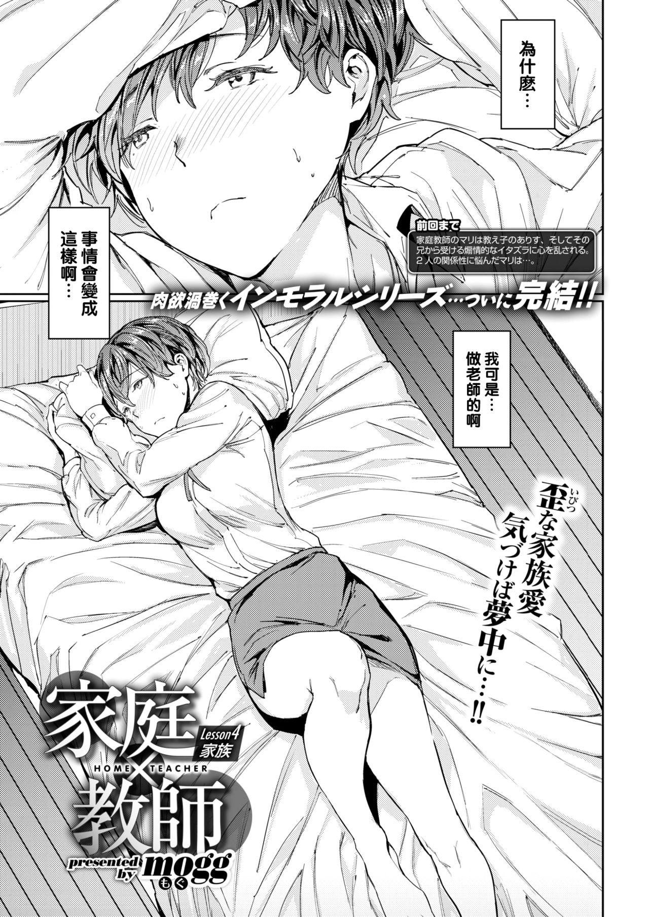 mogg 家庭×教师 Lesson4 家族 COMIC 快楽天 2020年6月号 中国翻訳 DL版