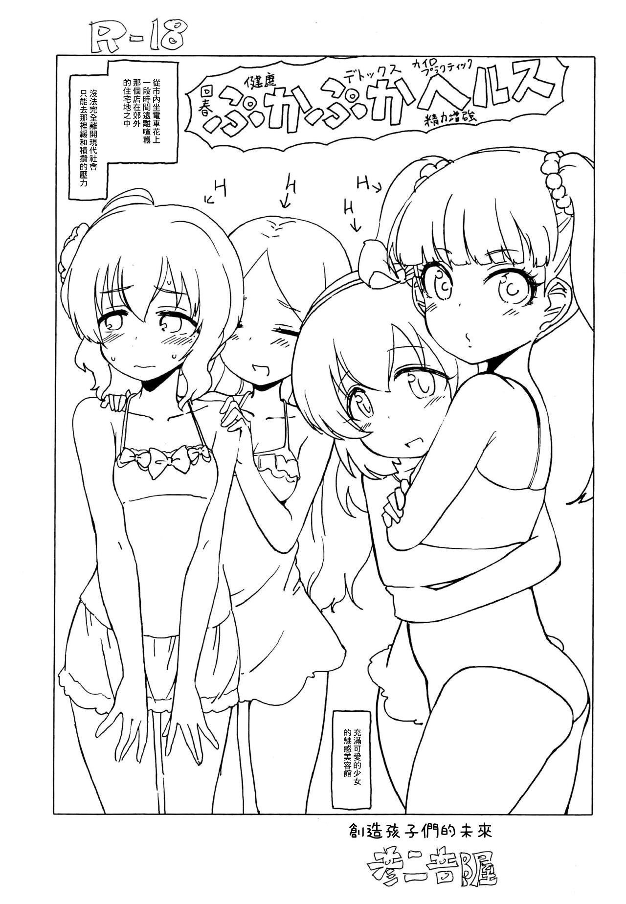 歌姫庭园20 彦二部屋 西野彦二 ぷかぷかヘルス アイドルマスター シンデレラガールズ 中国翻訳