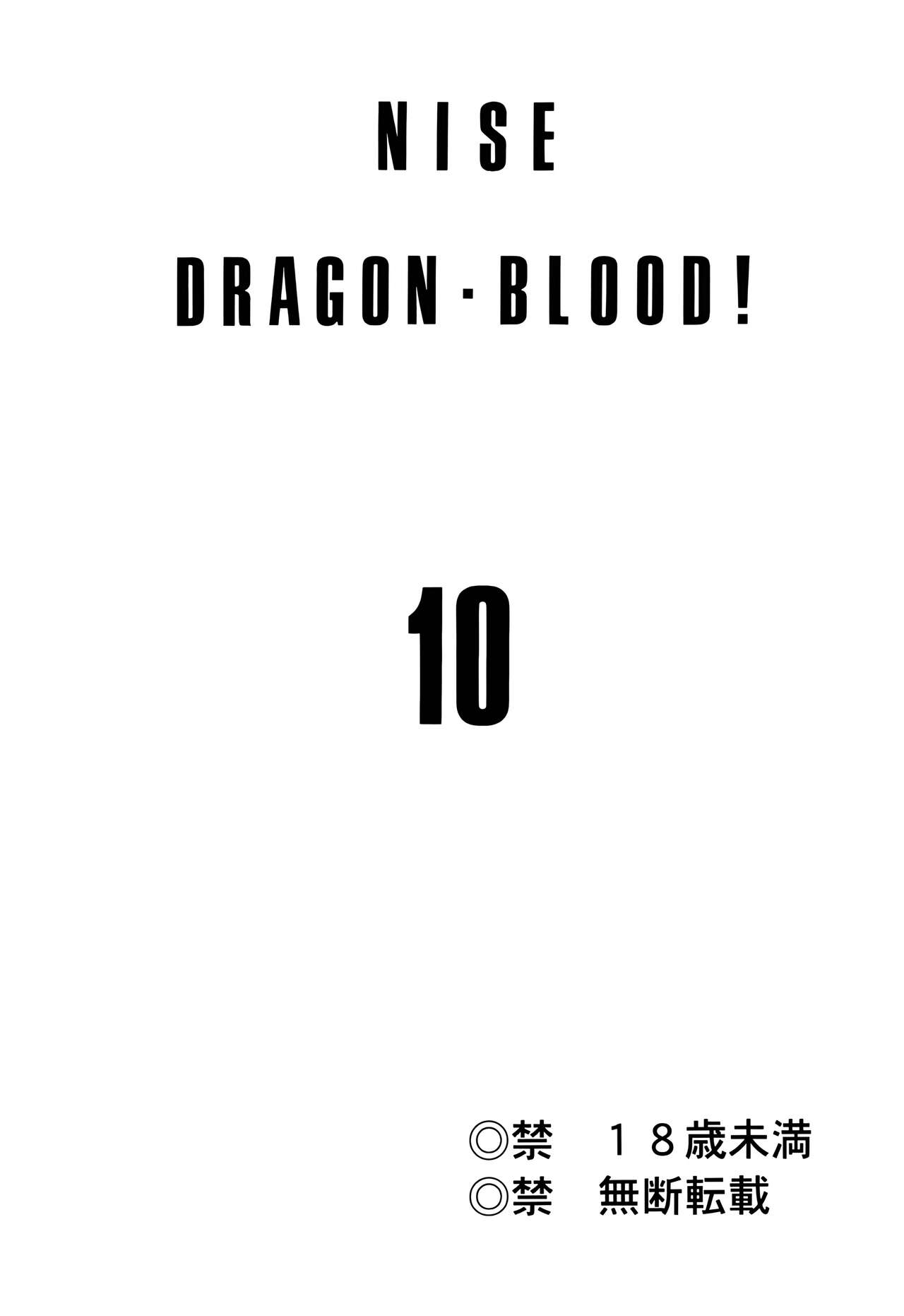 C61 LTM たいらはじめ ニセ DRAGON BLOOD! 10 ChineseWindSong个人汉化