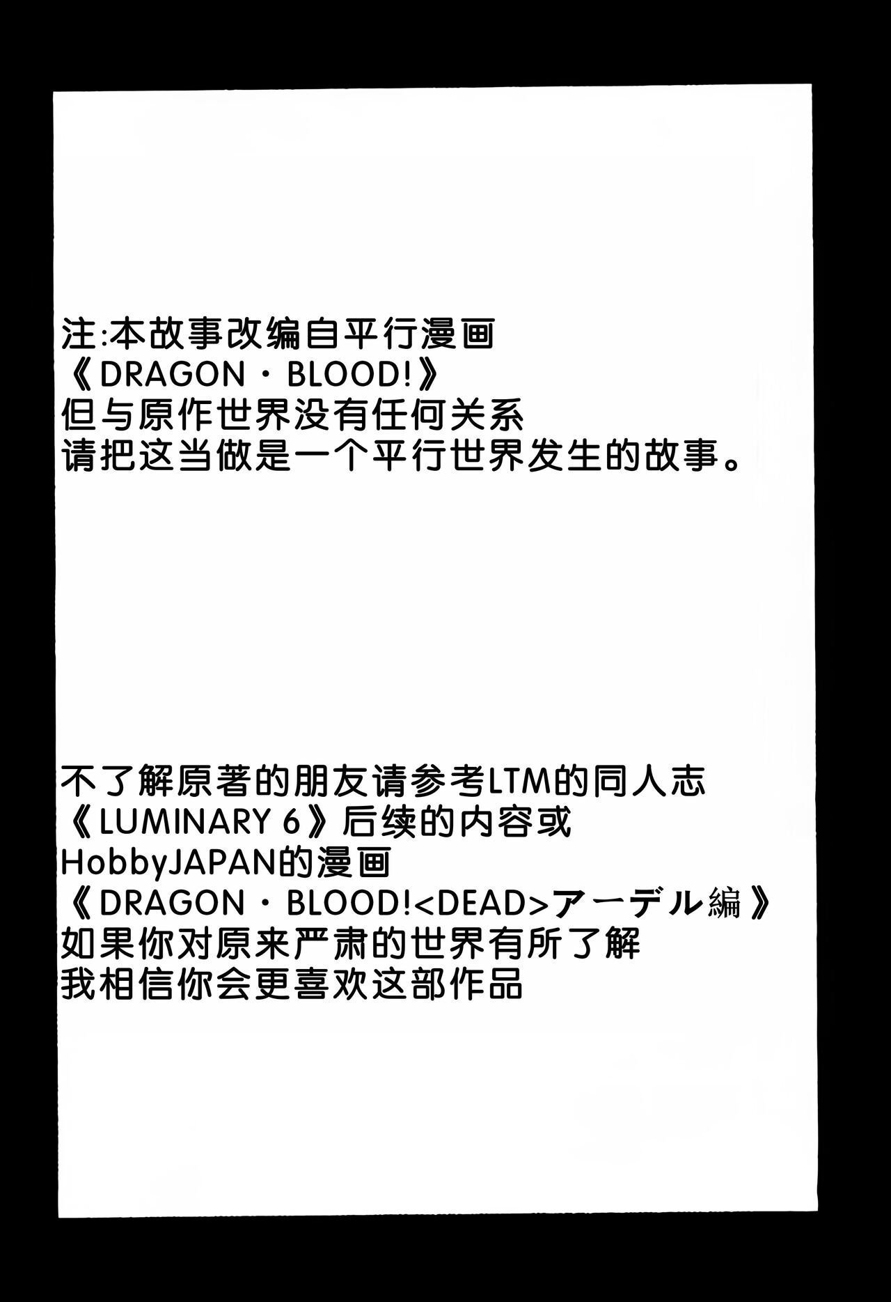 C61 LTM たいらはじめ ニセ DRAGON BLOOD! 10 ChineseWindSong个人汉化