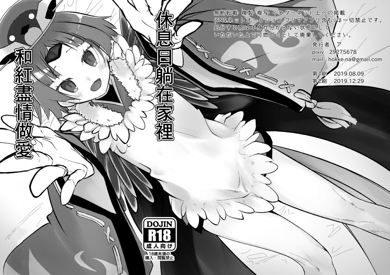 10000000n ア 休日はゴロゴロして红ちゃんとセックスしたい FateGrand Order 中国翻訳 DL版