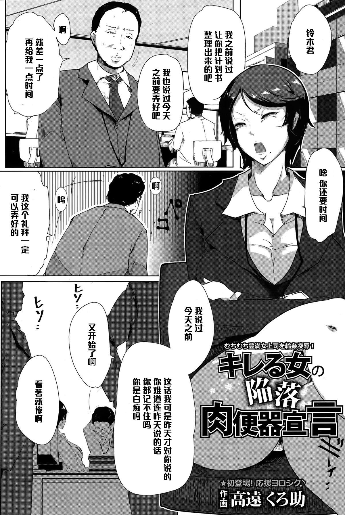 高远くろ助 キレる女の陥落肉便器宣言 ANGEL 倶楽部 2015年4月号 中国翻訳