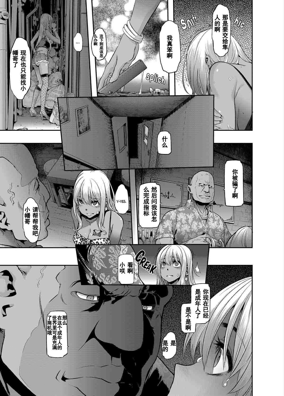 新堂エル 変身 metamorphosis 第6话 中国翻訳