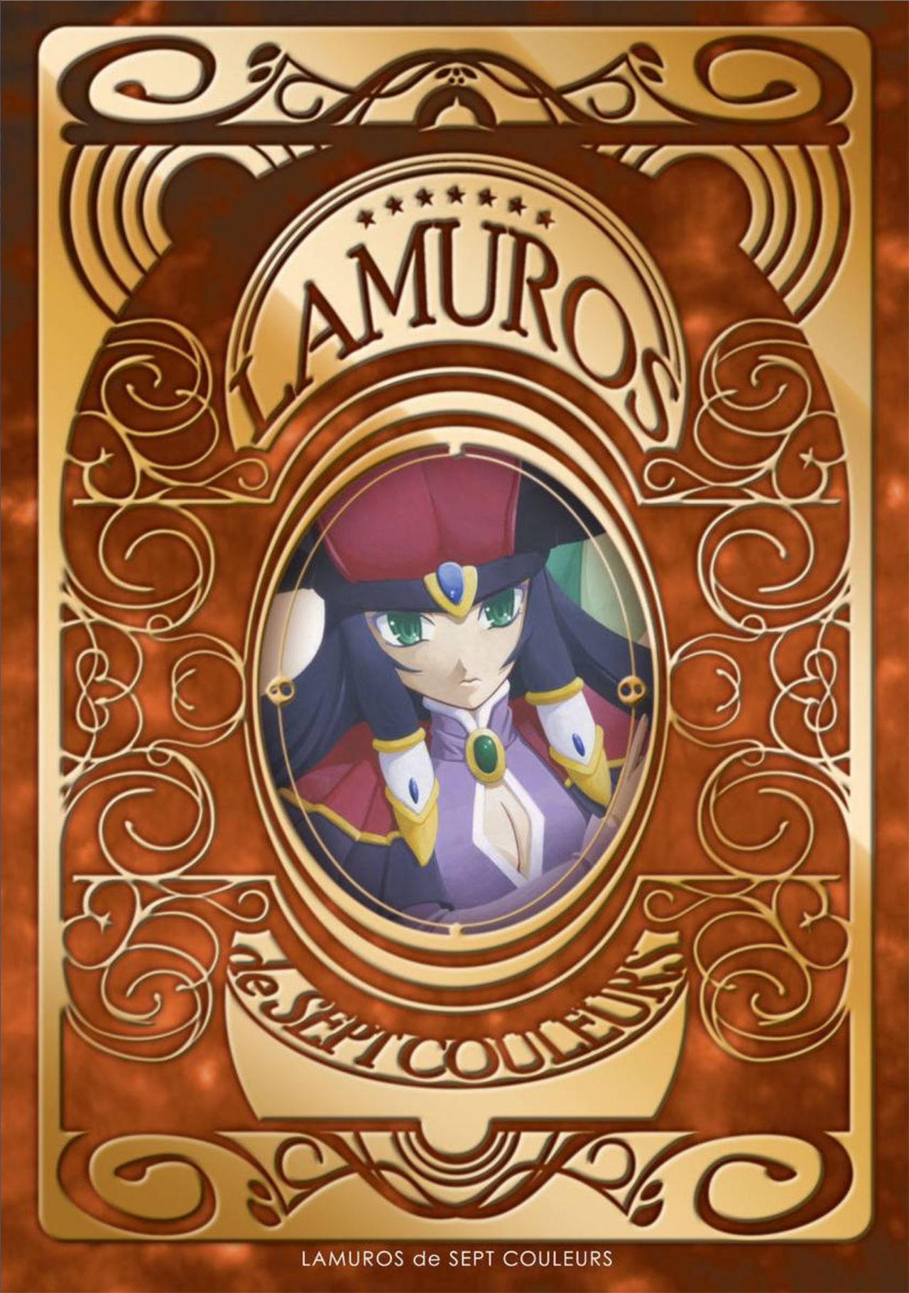 山文京伝 七彩のラミュロス 2 中国翻訳