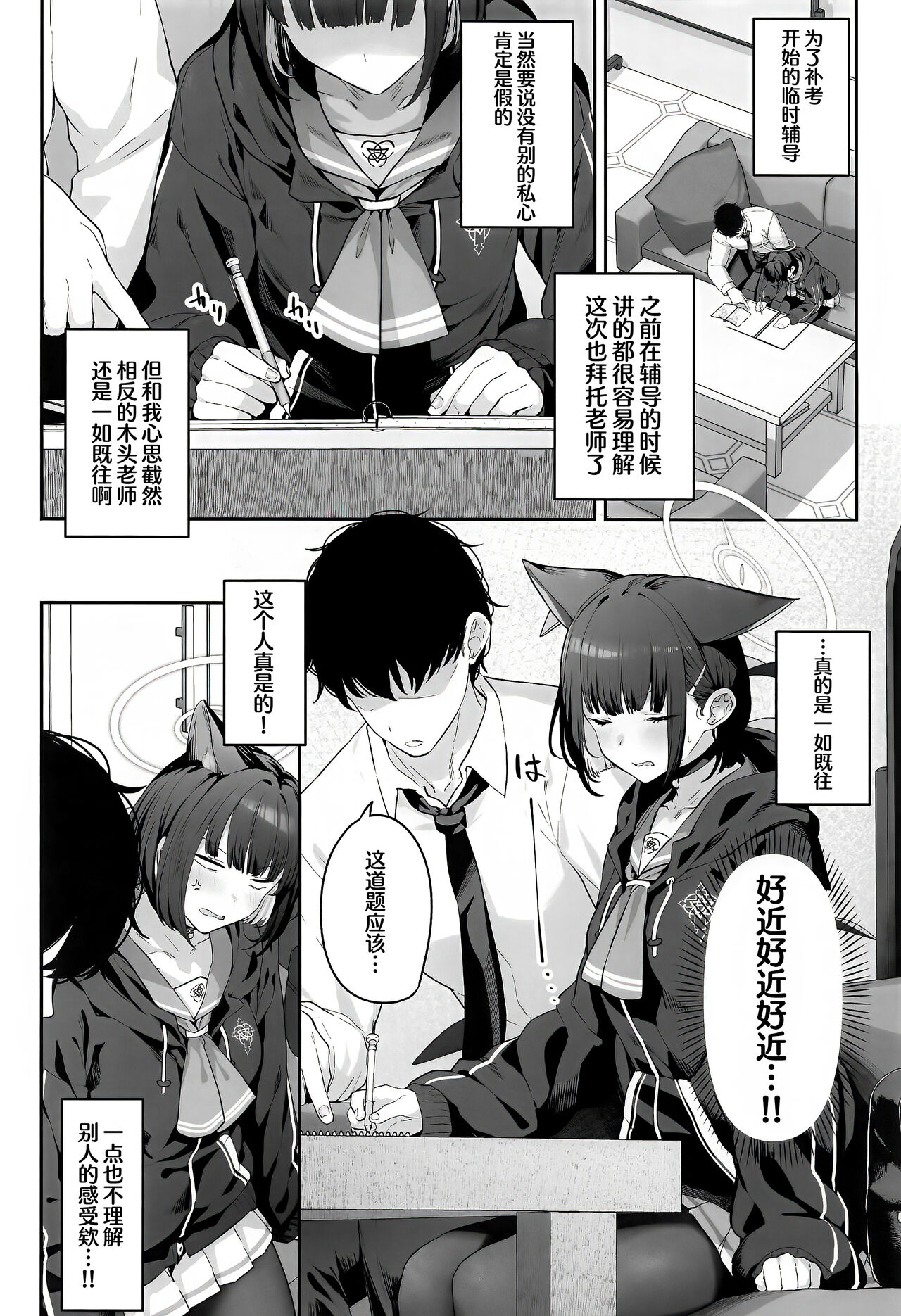 C103 ほるもんカレー 鸢村 とことんやっちゃう杏山カズサ ブルーアーカイブ 中国翻訳