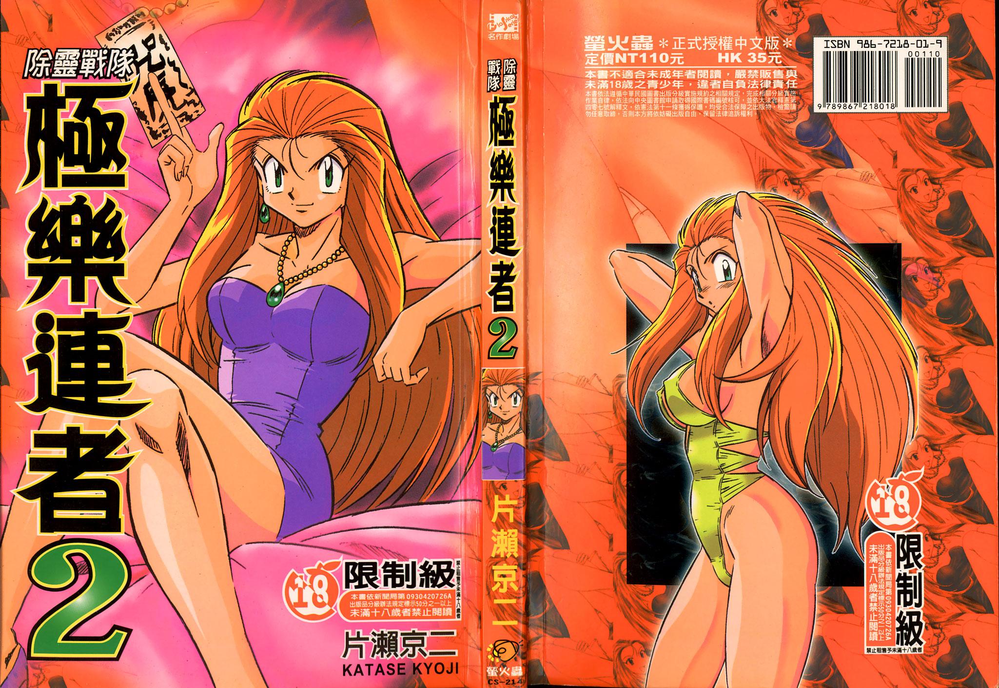 片瀬恭二 极乐连者2 GS美神 极楽大作戦!! 中国翻訳