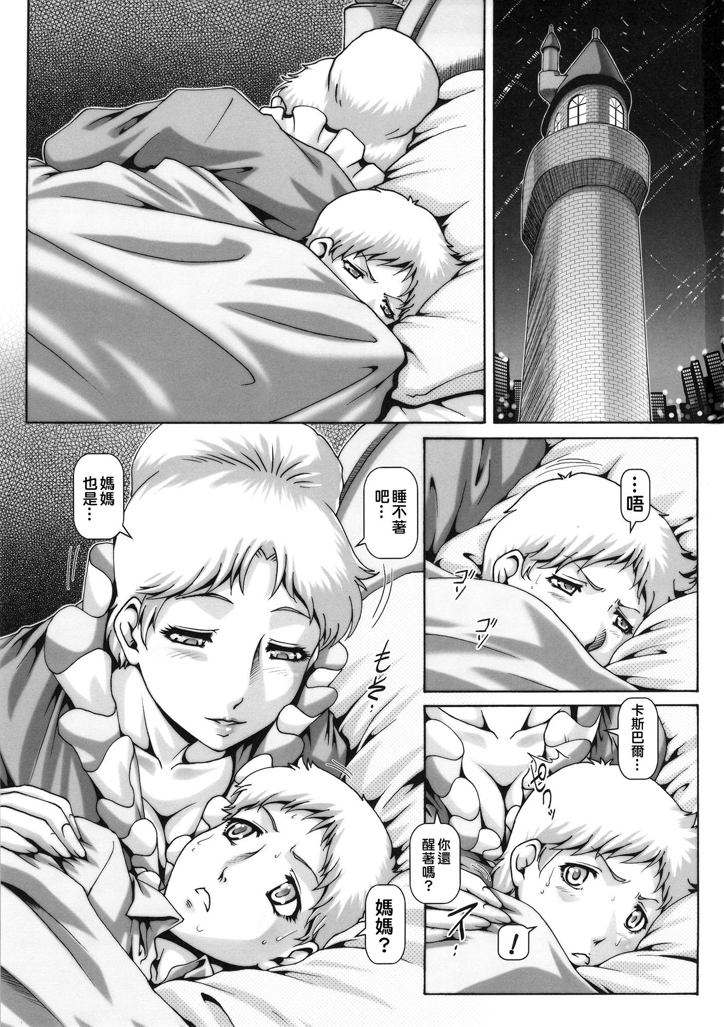 C88 大本営 TYPE90 EMPIRE HARD CORE 2015 SUMMER 机动戦士ガンダム THE ORIGIN 中国翻訳