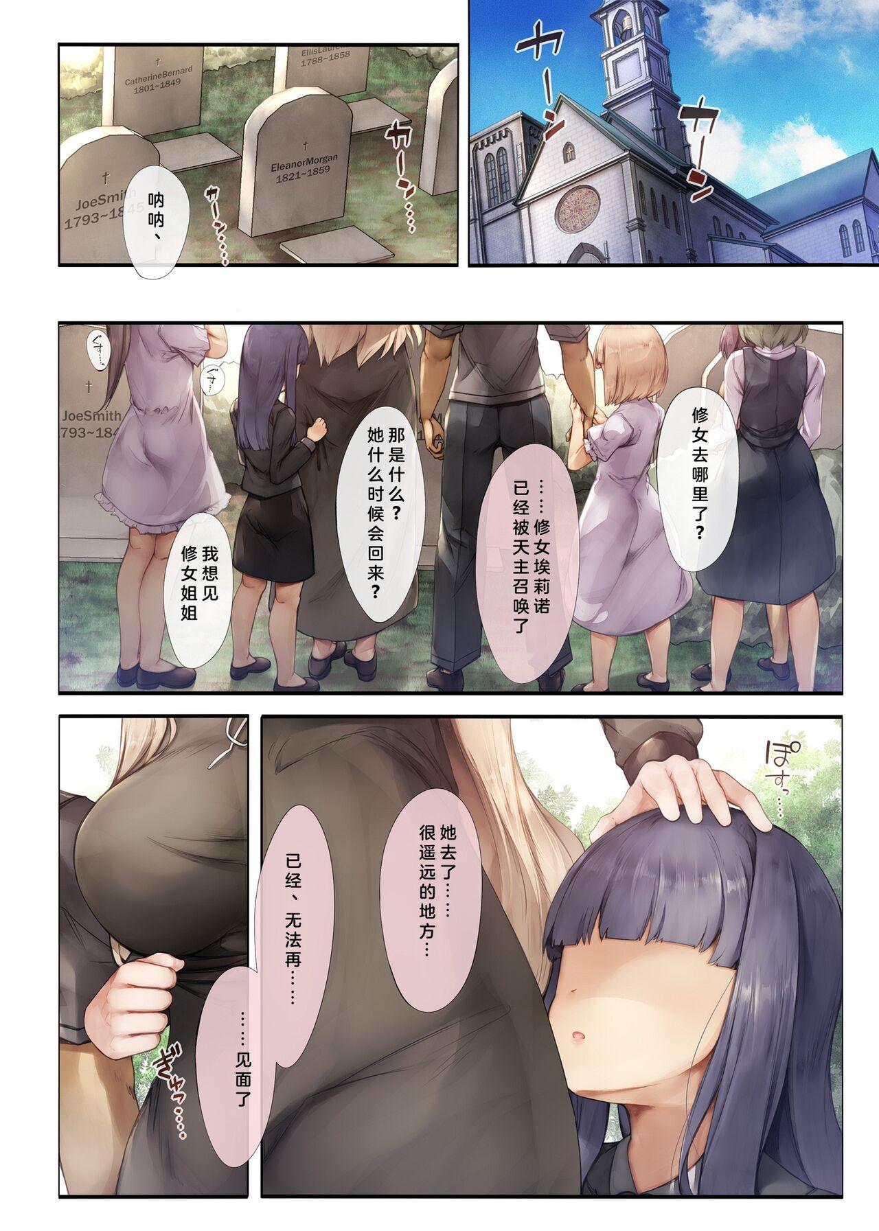 しろくろうさ スギユウ 町外れの圣女様 大好きなおねえちゃんは仆の知らない男のモノ 中国翻訳