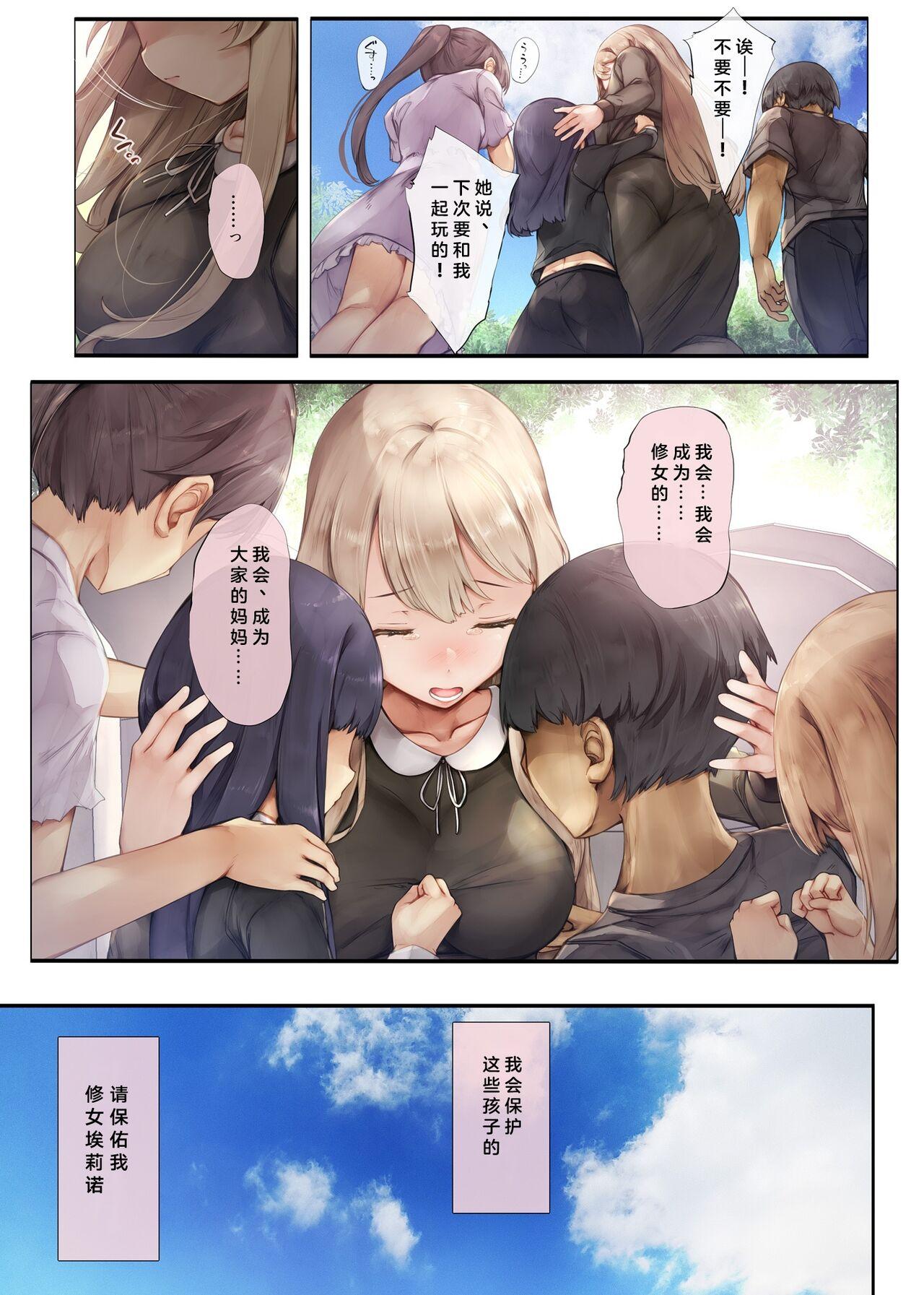 しろくろうさ スギユウ 町外れの圣女様 大好きなおねえちゃんは仆の知らない男のモノ 中国翻訳